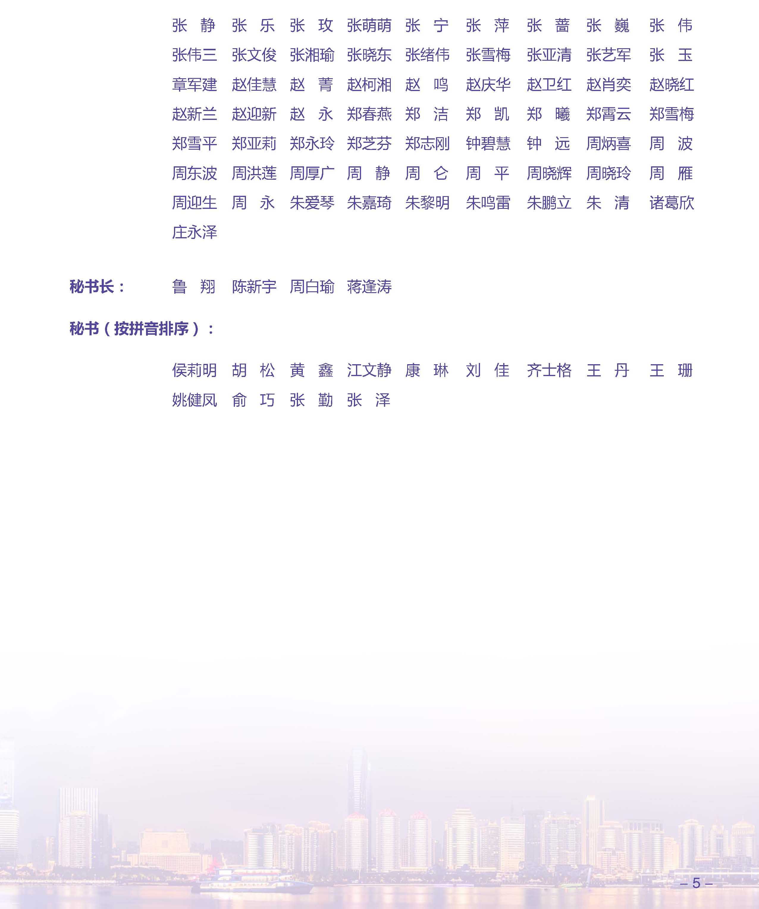 青岛大会会议手册-1019定稿(1)_页面_05.jpg
