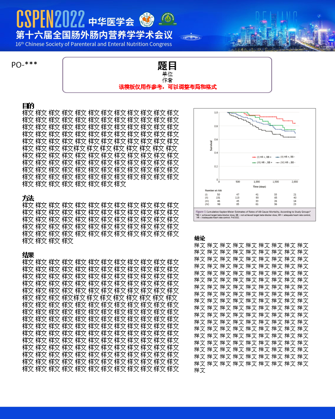 壁报模板.png