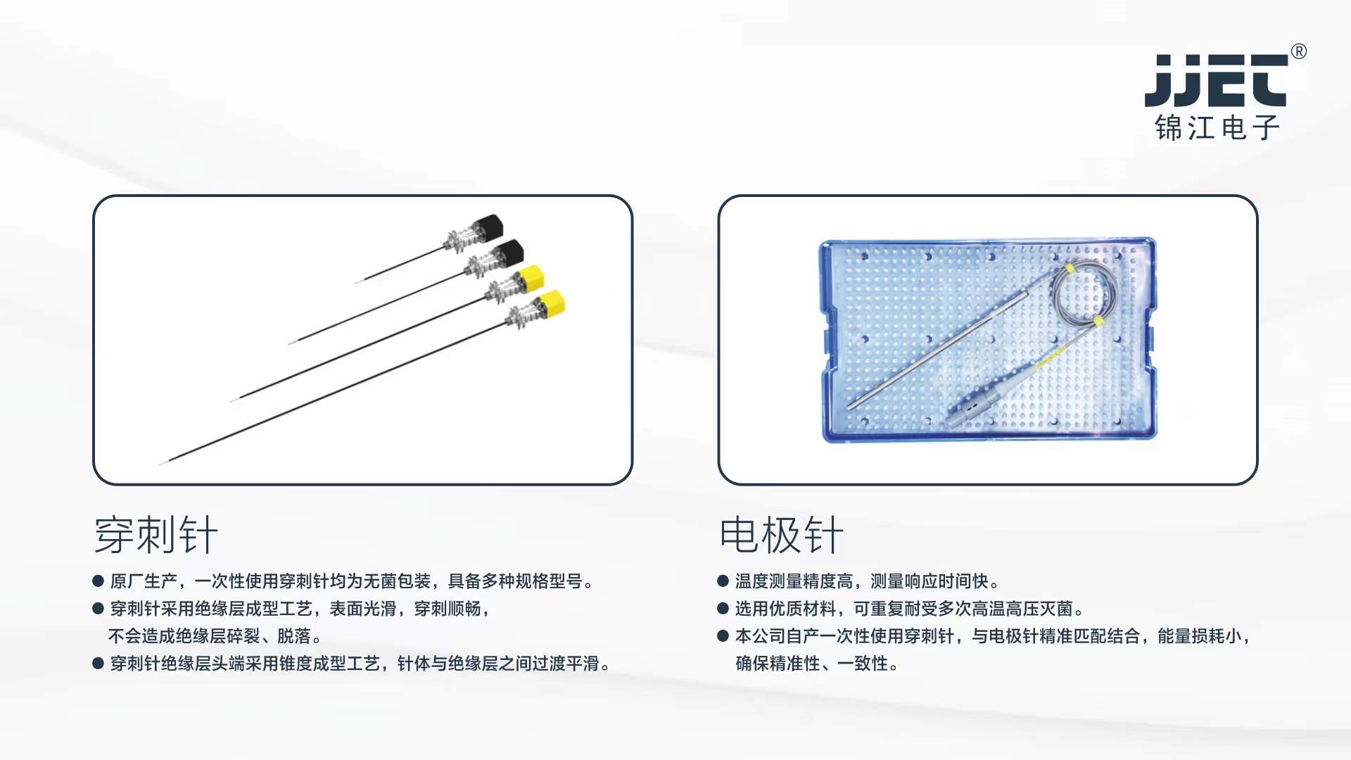 穿刺针与电极针.jpg