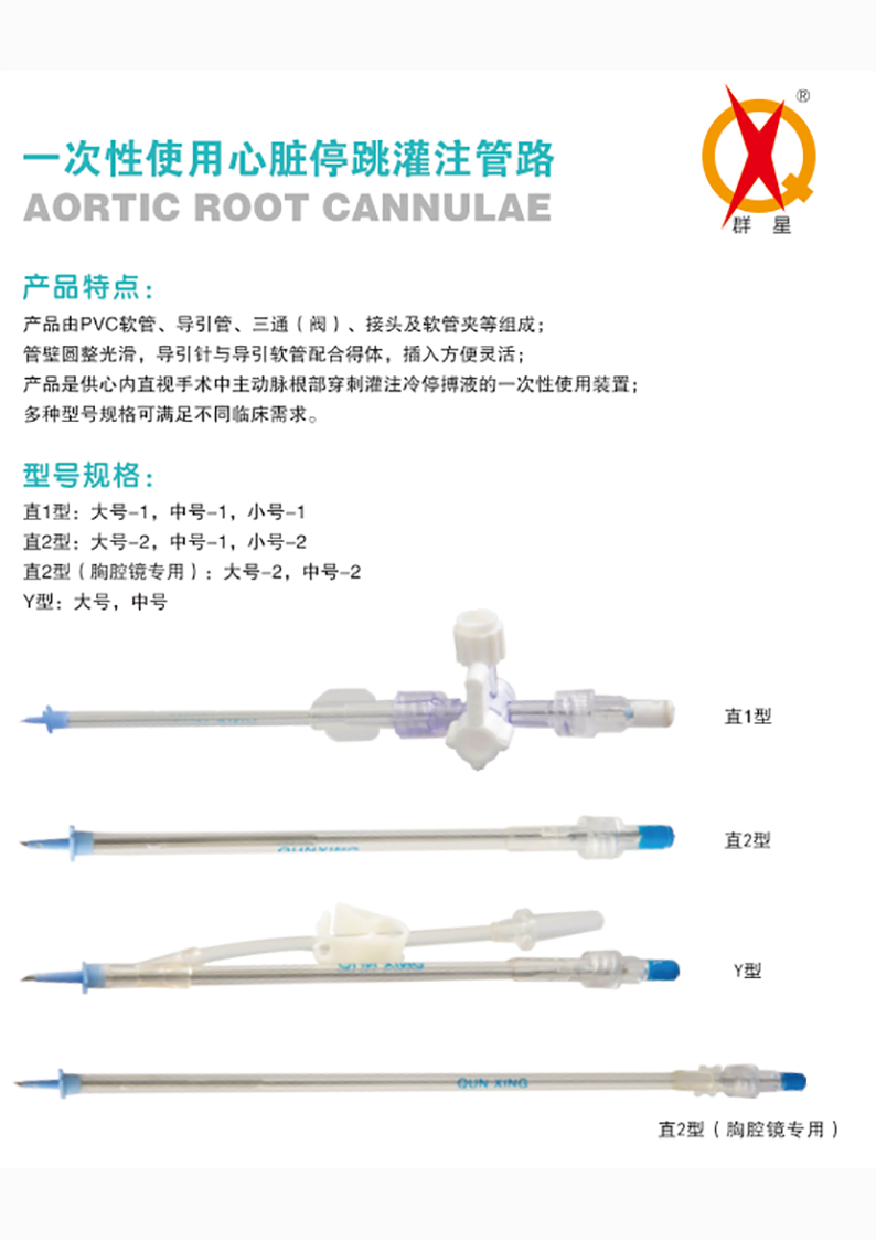 一次性使用心脏停跳灌注管路介绍.png