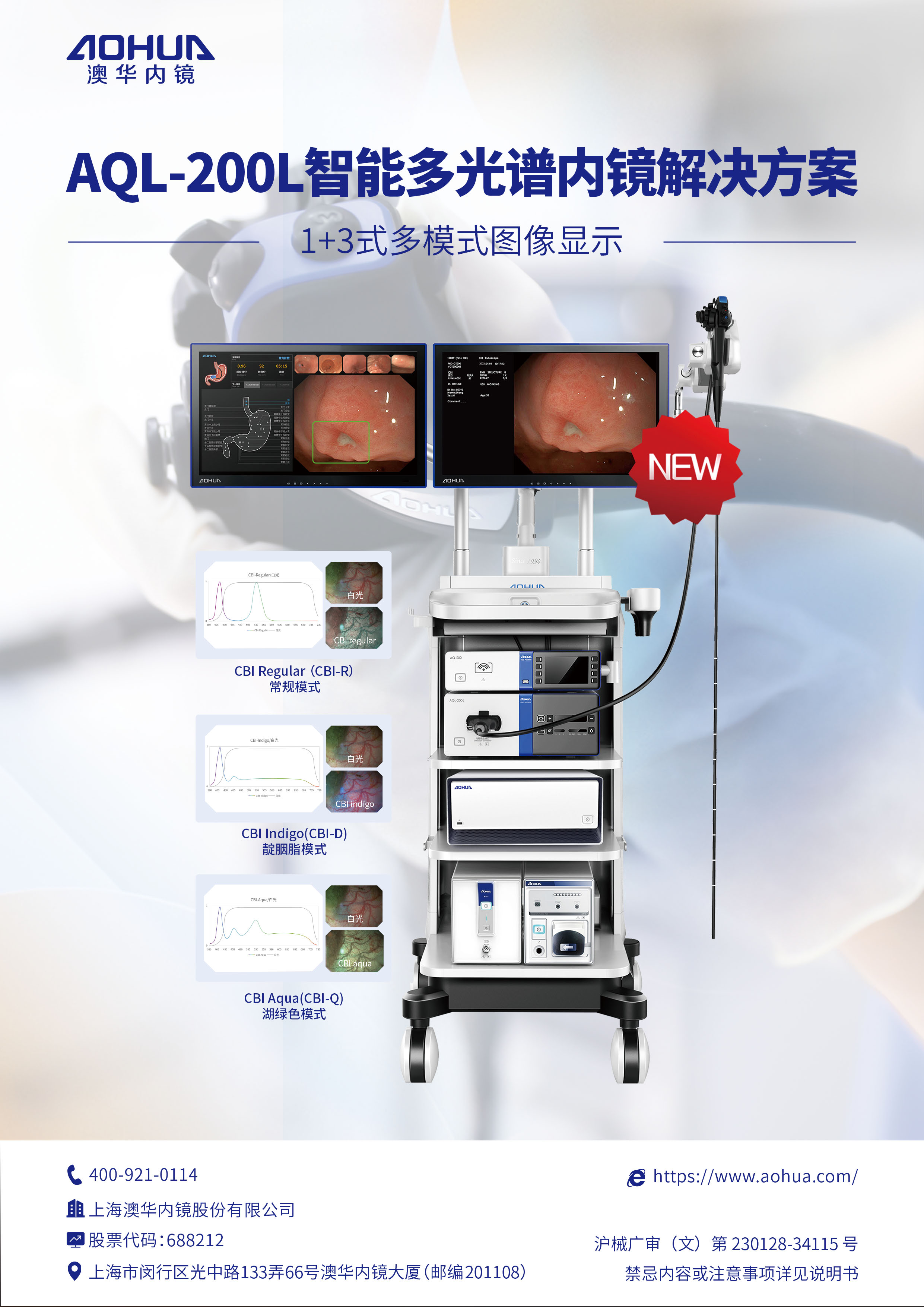 产品描述-AQL-200L智能多光谱内镜解决方案.jpg