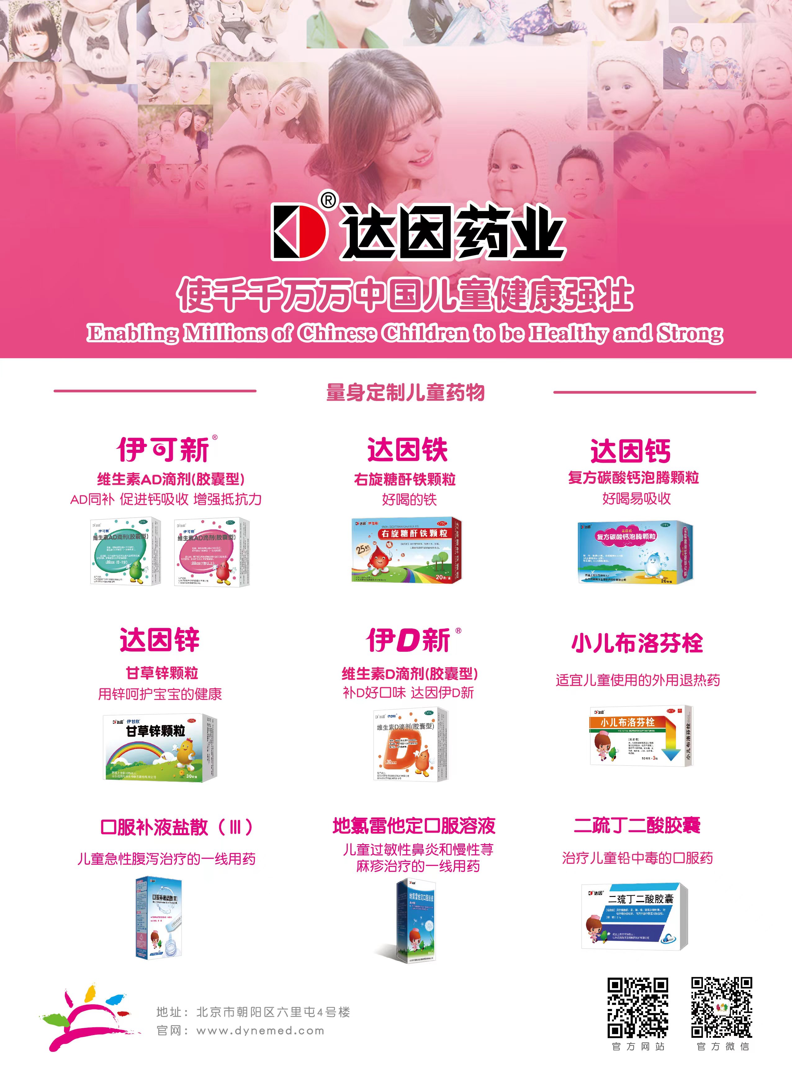 达因药业.jpg