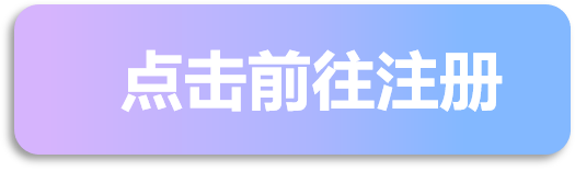 前往注册.png