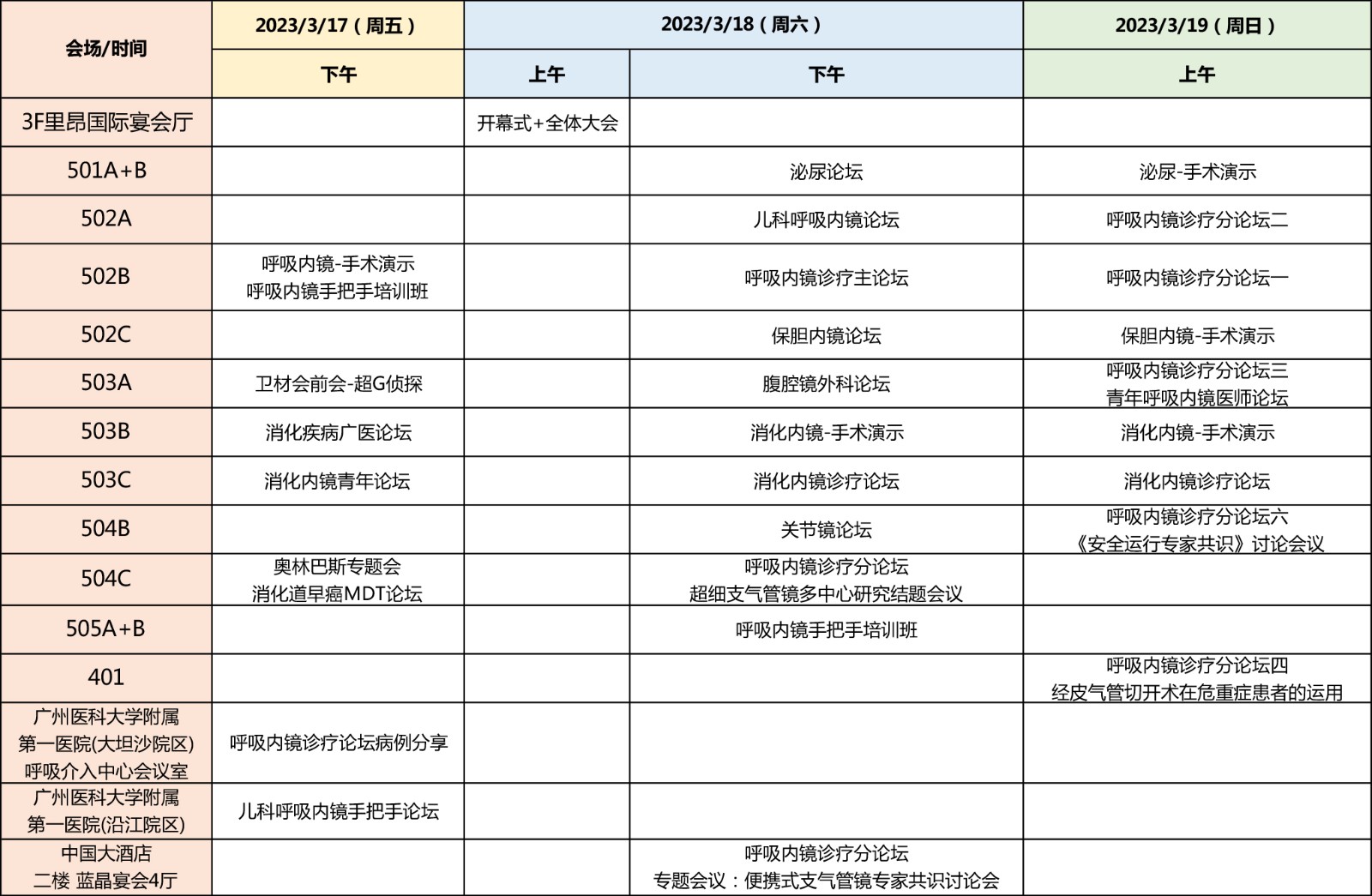 日程框架-0312.jpg