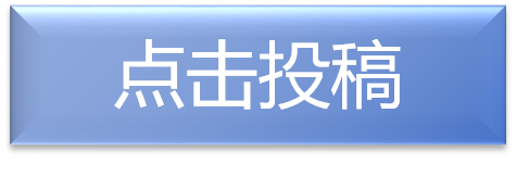 点击投稿11.png