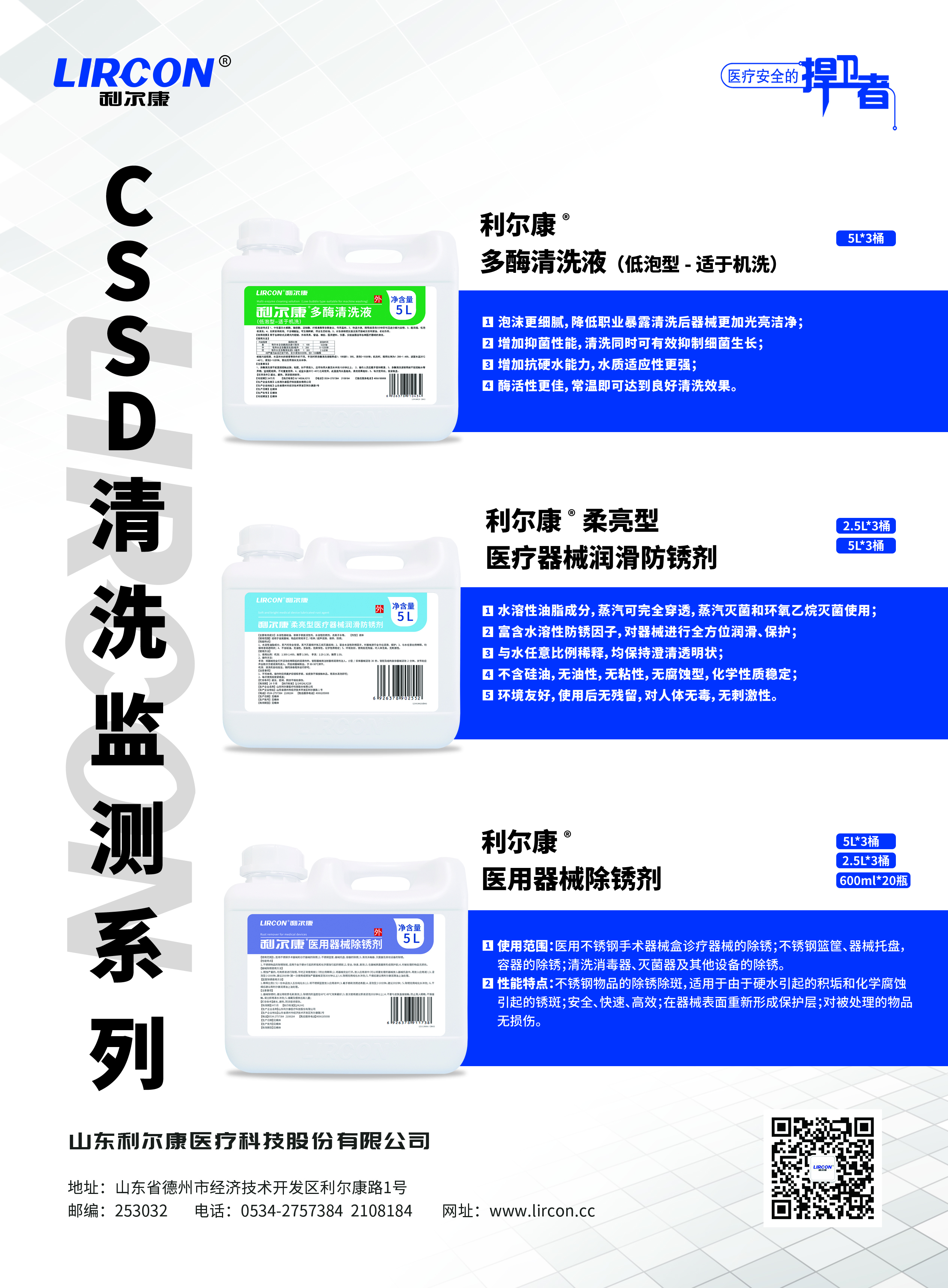 214x291CSSD清洗监测系列.jpg