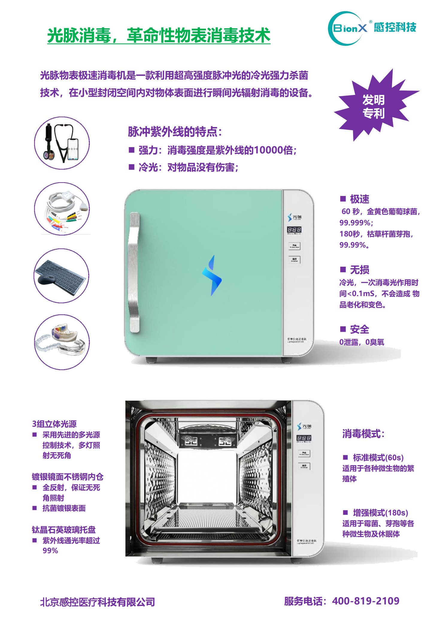 北京感控-第2页.jpg