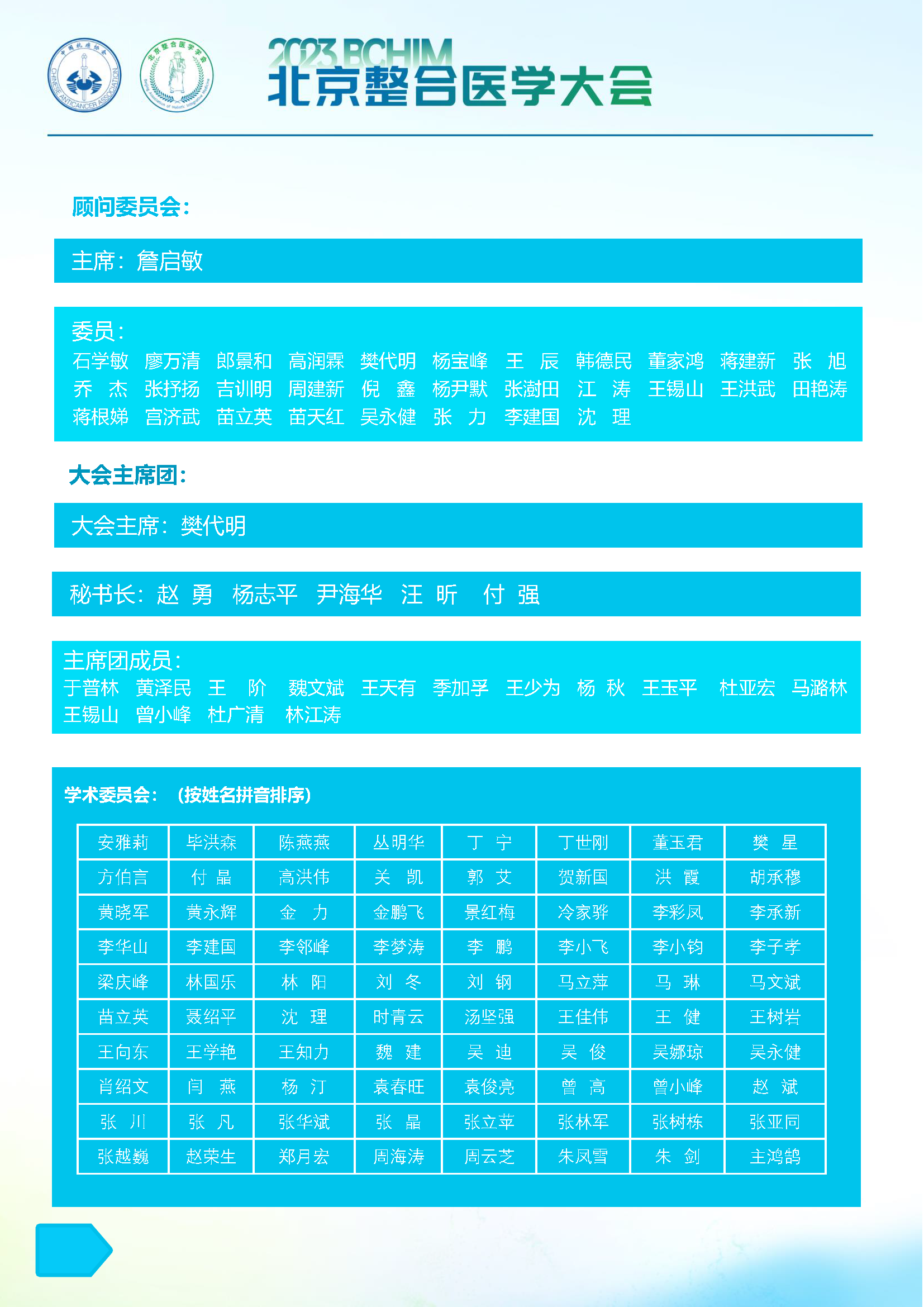 2023-整合医学-支持函-1106(2)_页面_06.png