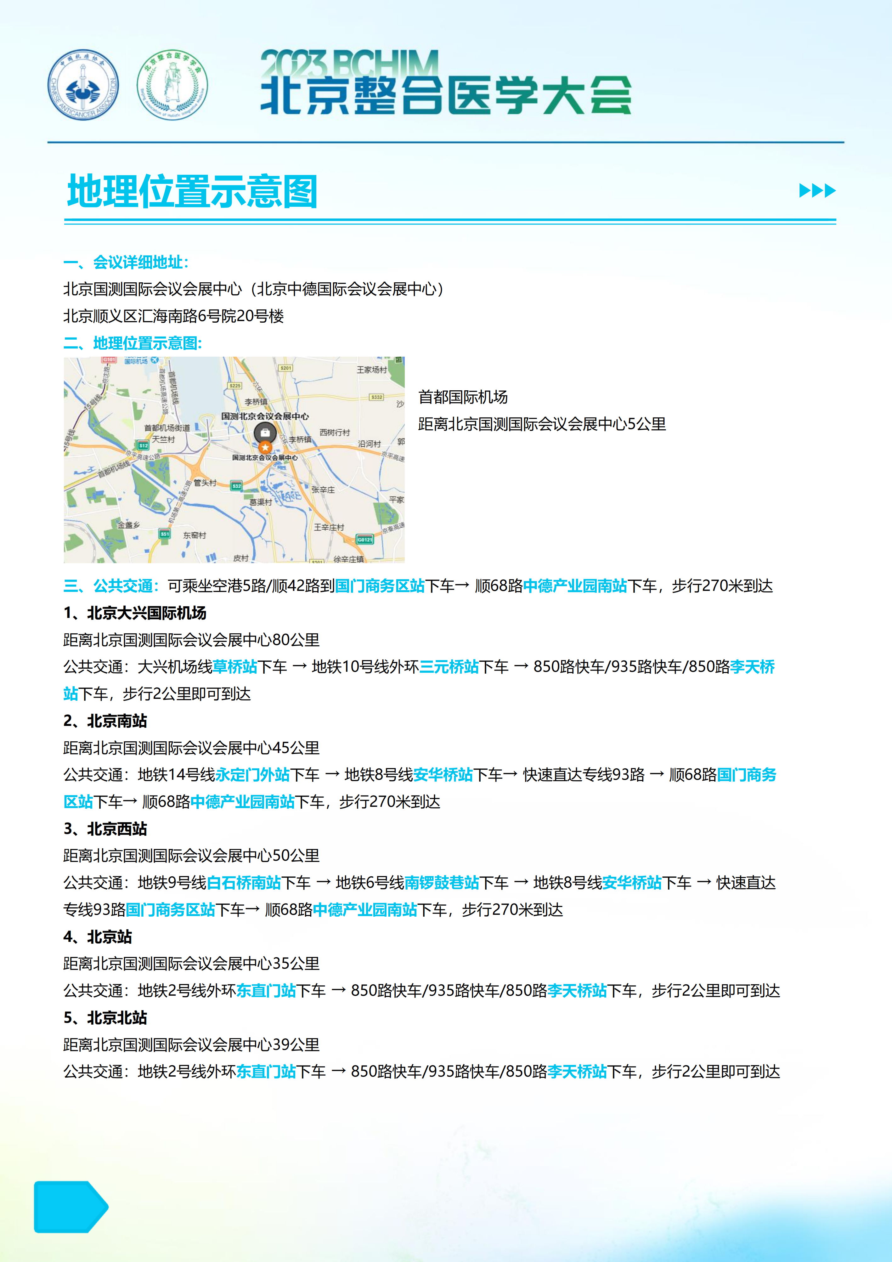 2023-整合医学-支持函-1109(1)(1)_20.png