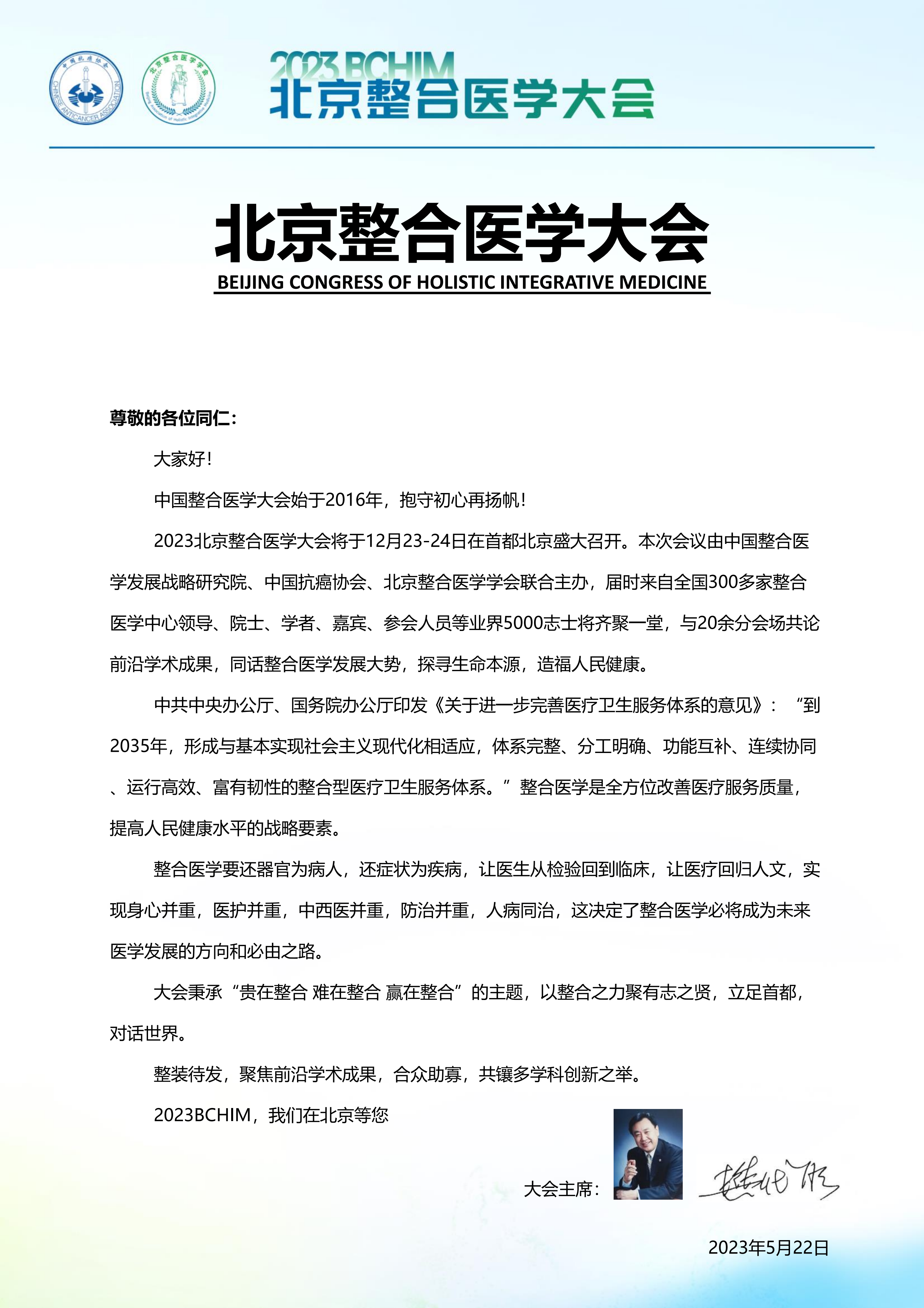 2023-整合医学-支持函-1109(1)(1)_01.png