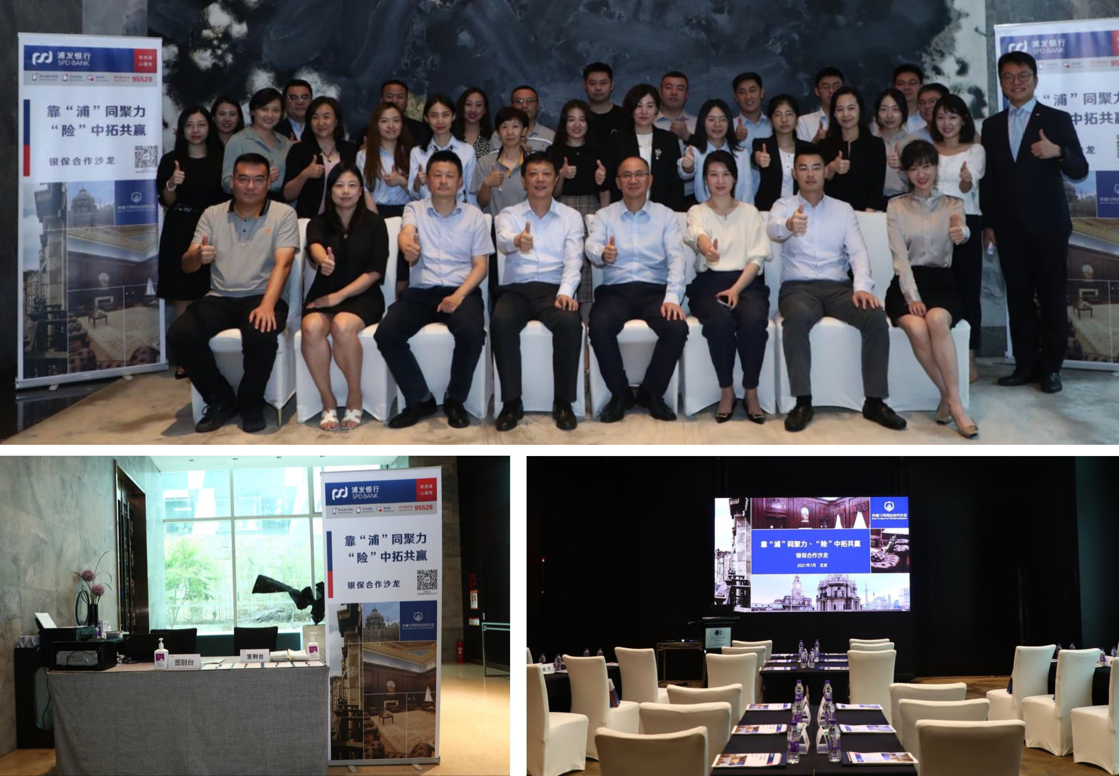 靠“浦”同聚力，“险”中拓共赢 银保合作沙龙.jpg