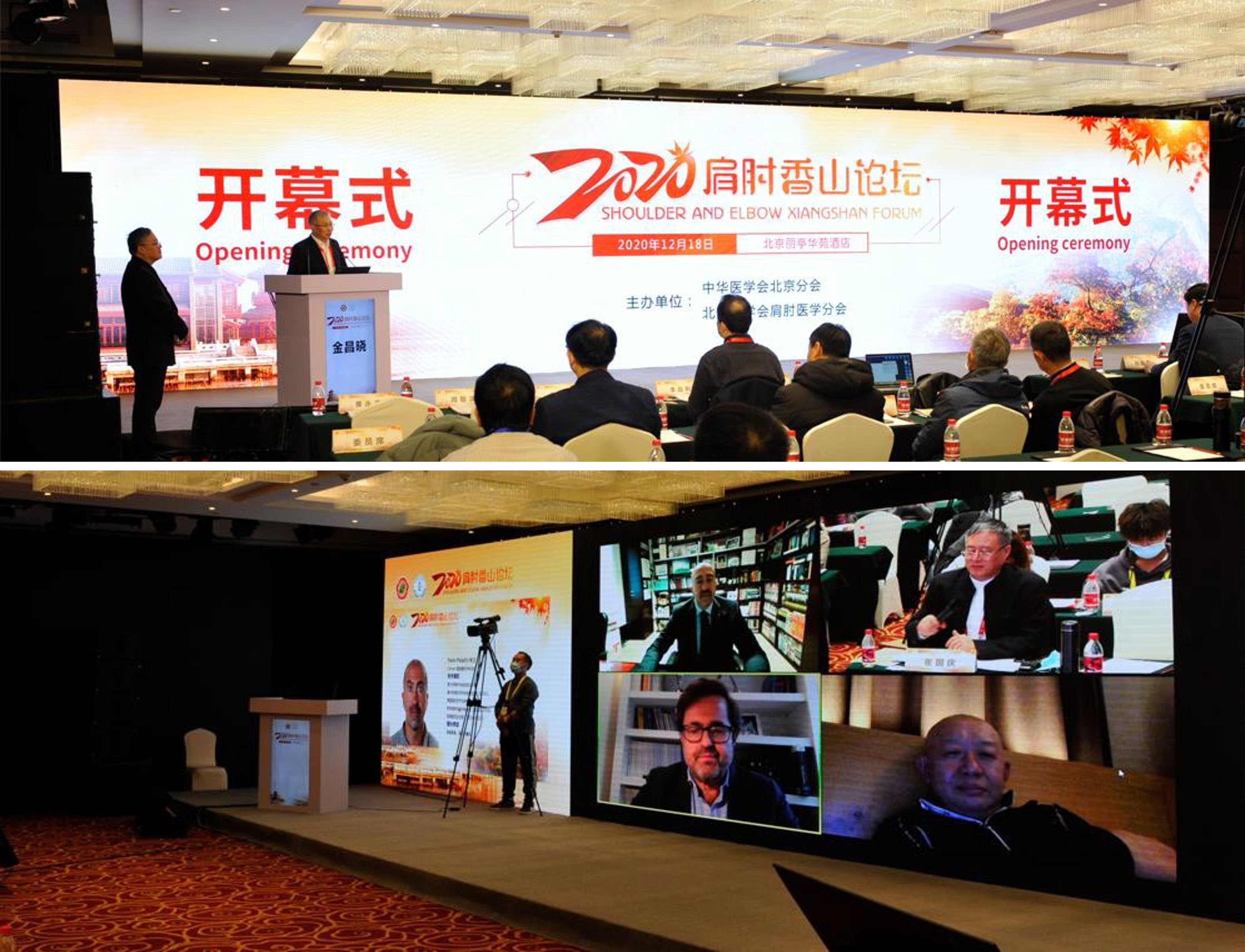 2020肩肘香山论坛.jpg