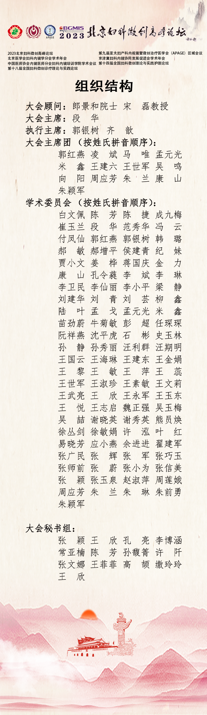 组织结构网站版.png