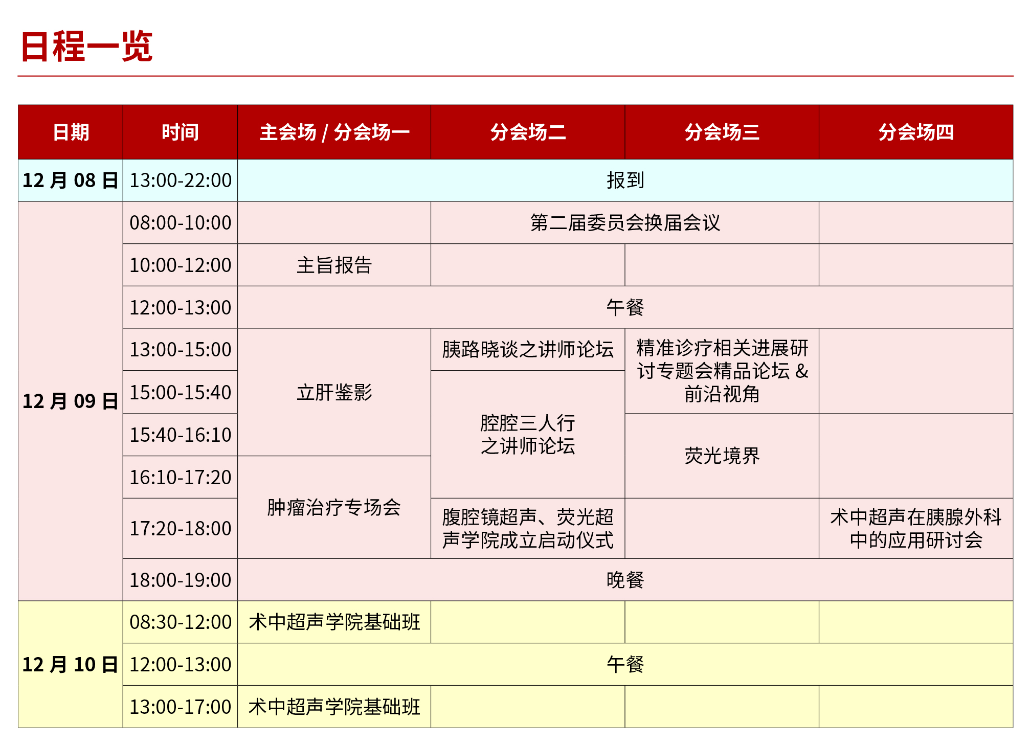 日程框架4.jpg