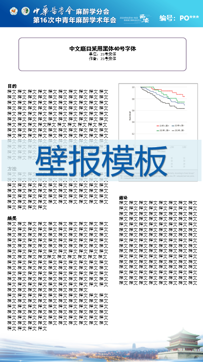 壁报模板.png