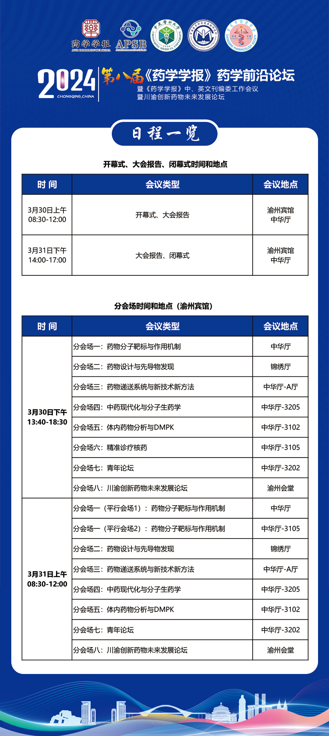 完整日程公布