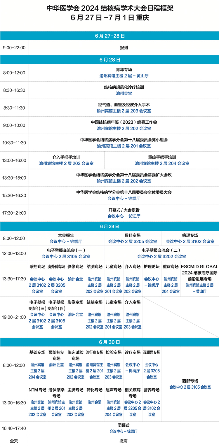 日程框架.jpg
