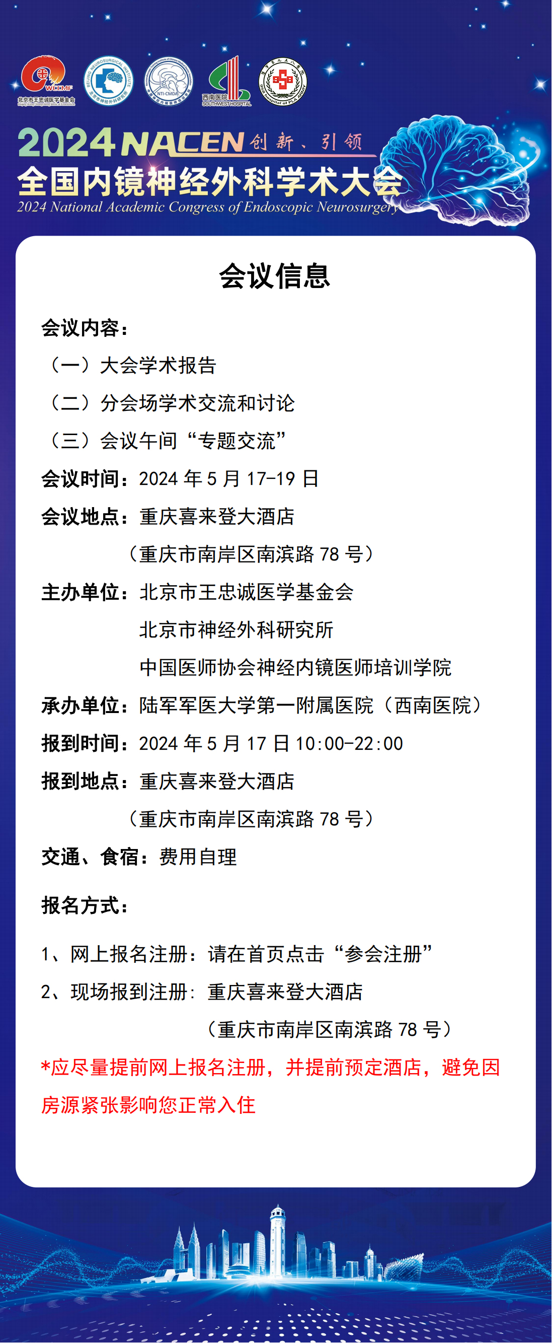 会议信息.jpg