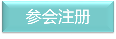 参会注册21.png