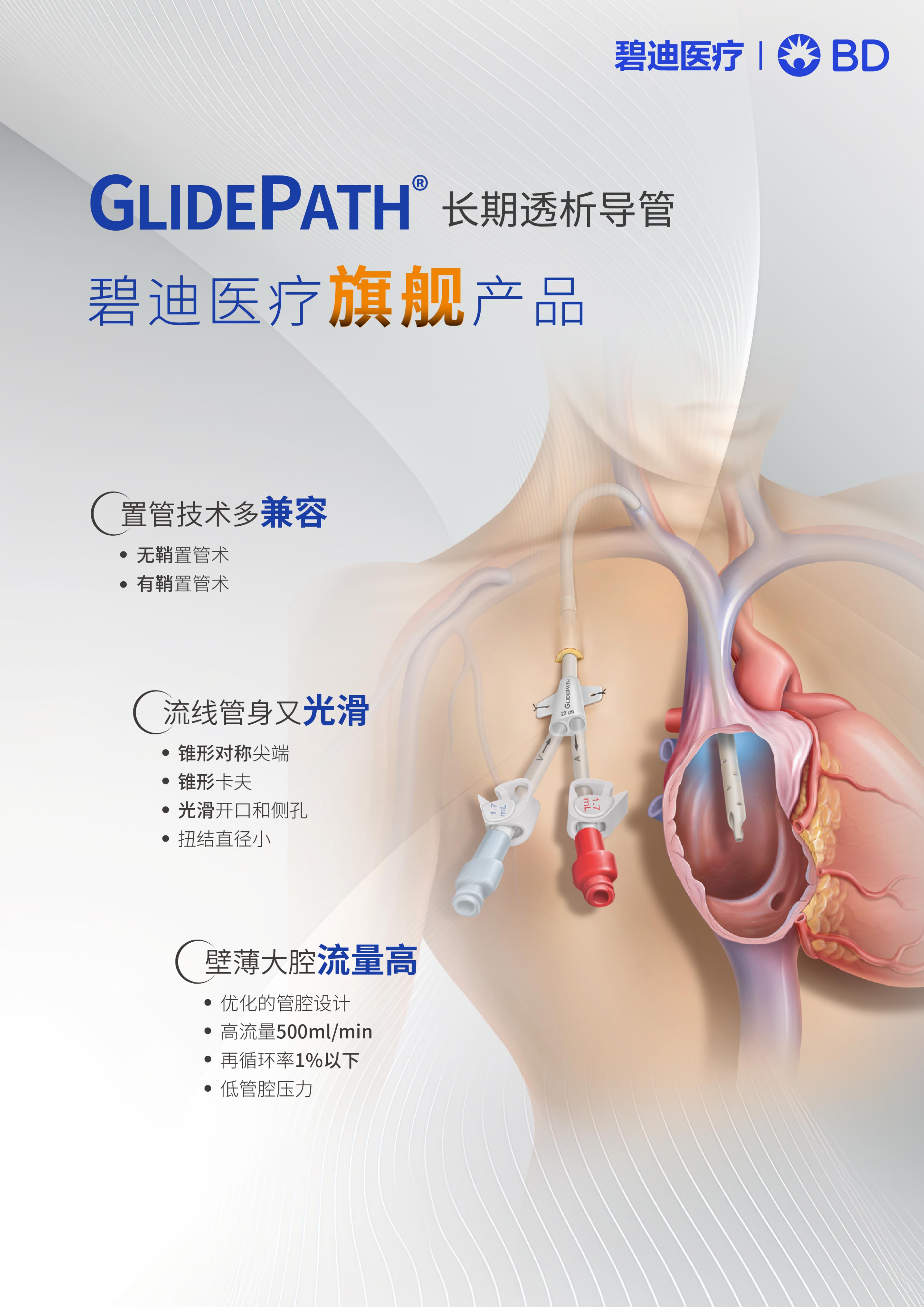 宣传海报单页2（GP长期导管）_00.jpg