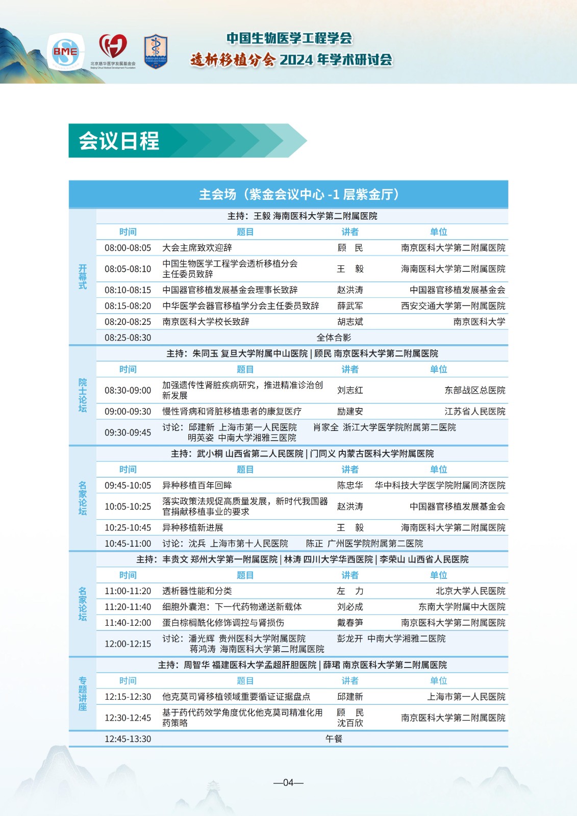 参会指南(6)_05.jpg