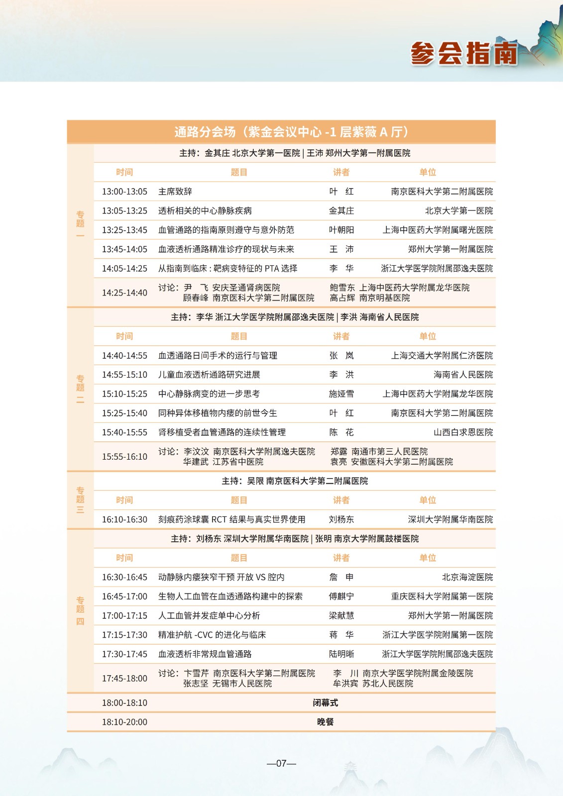 参会指南(6)_08.jpg