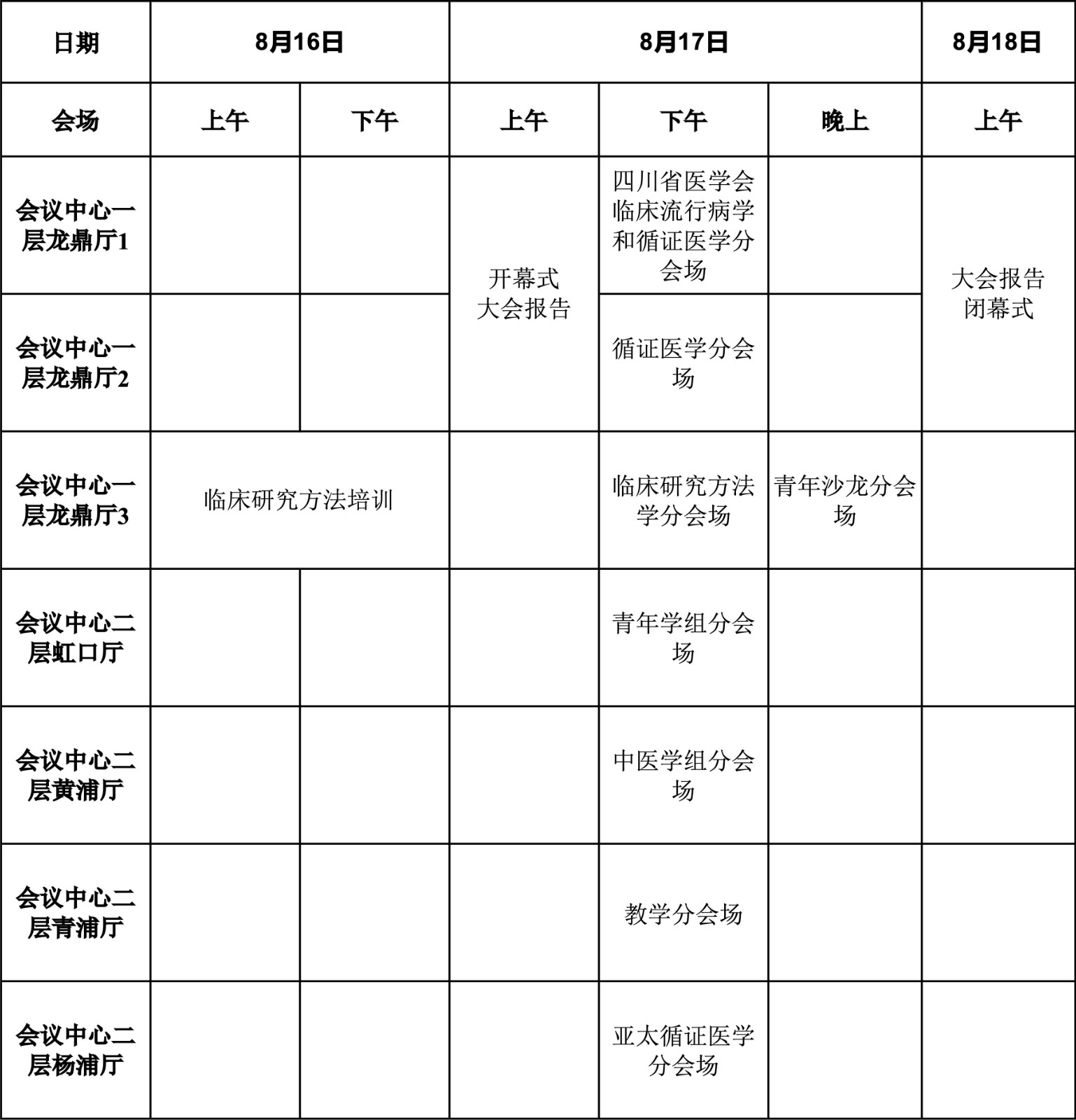 日程框架.jpeg