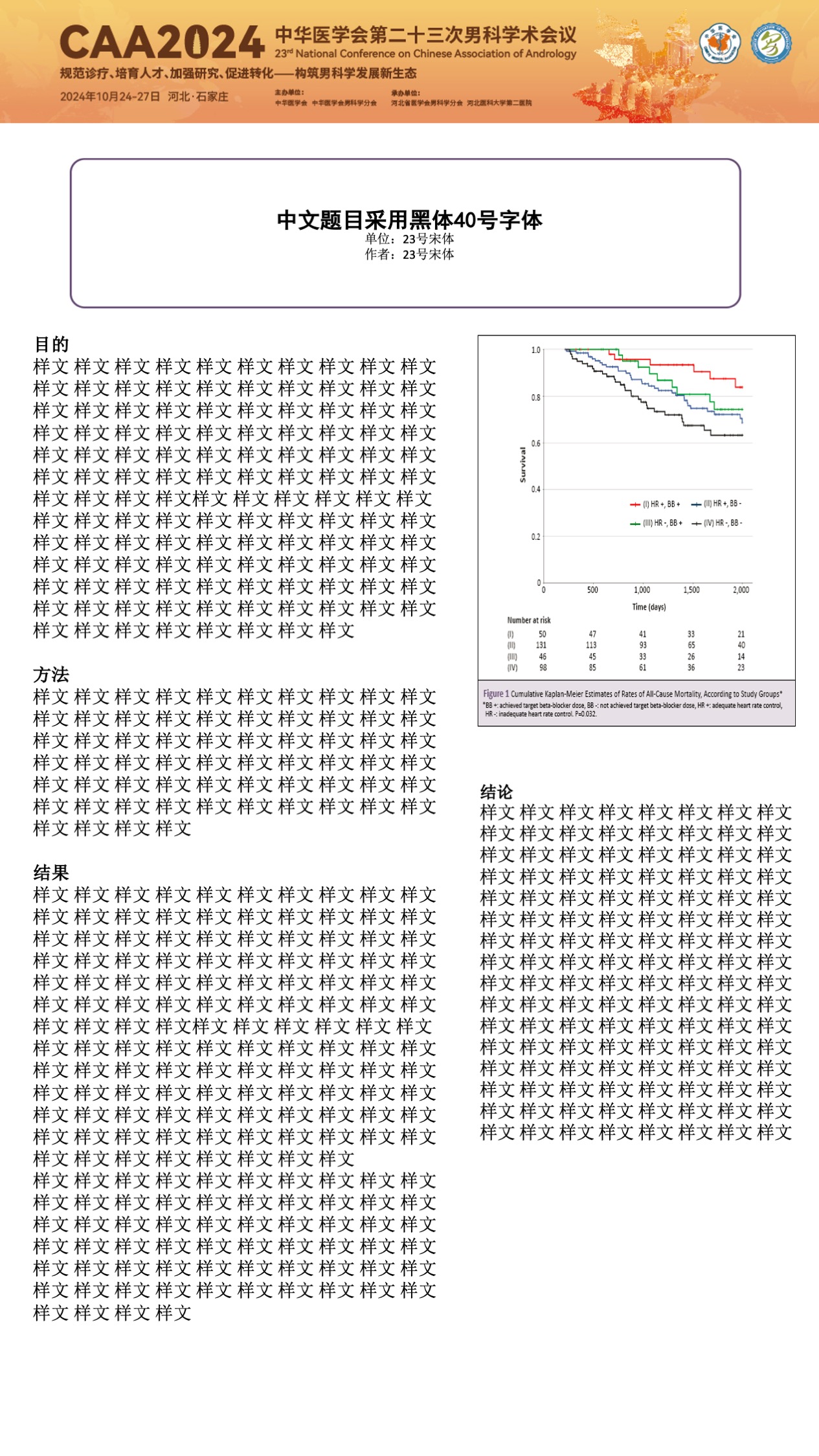 壁报模板-中文.jpg