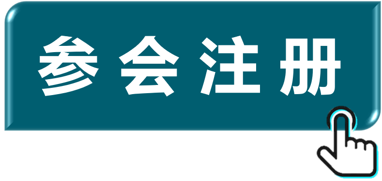 参会注册.png