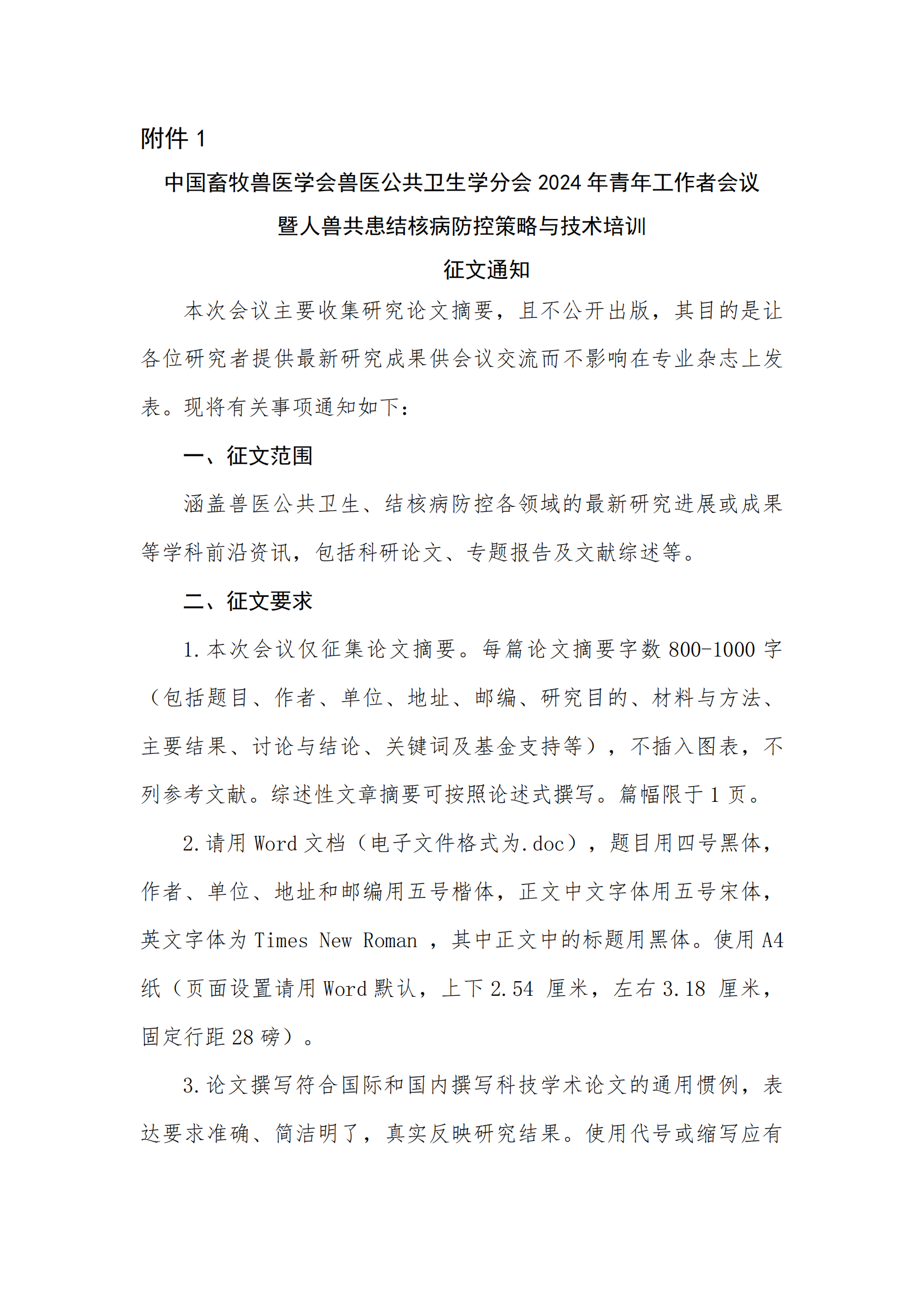 第二轮通知-1.5(1)_08.png