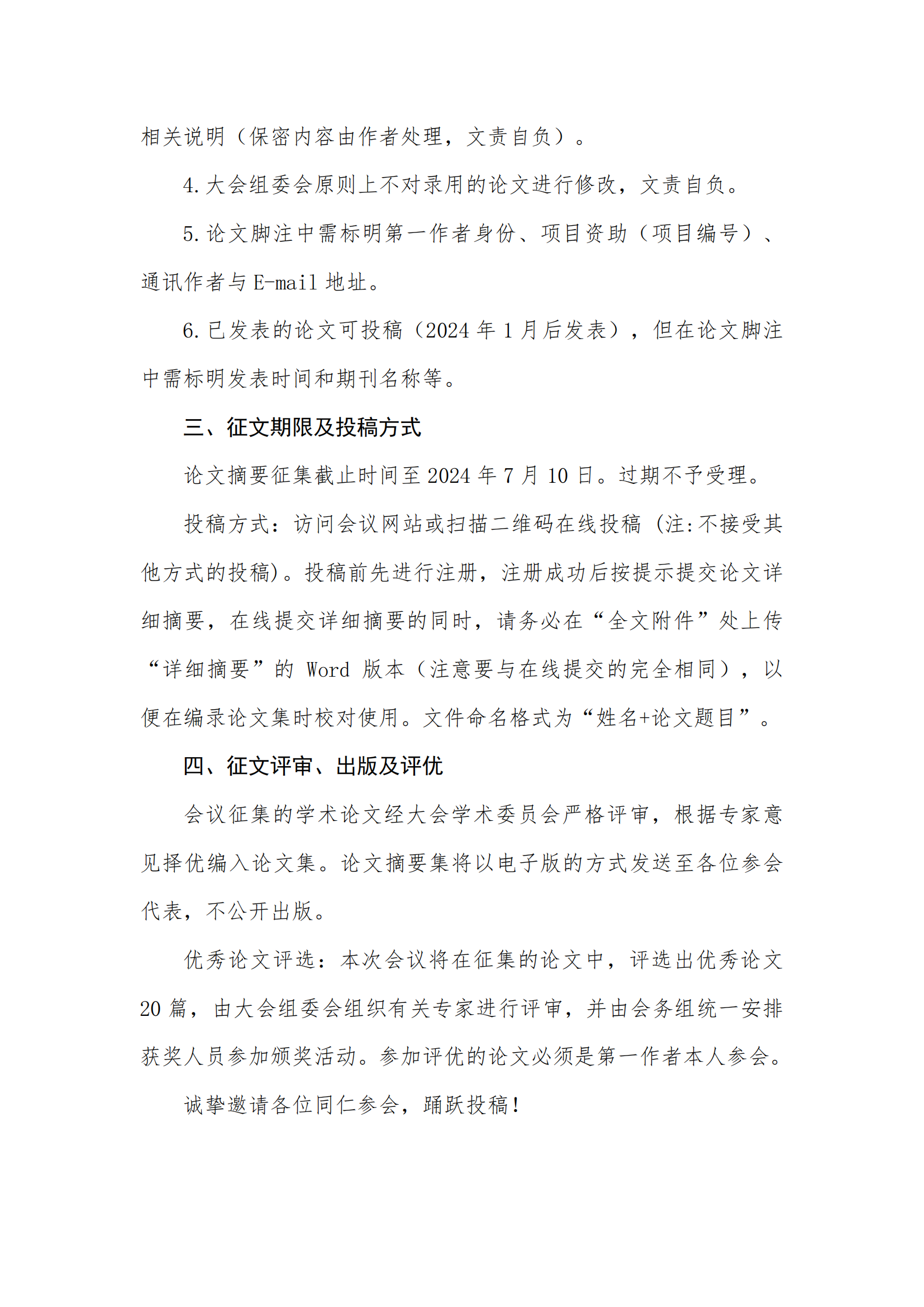 第二轮通知-1.5(1)_09.png