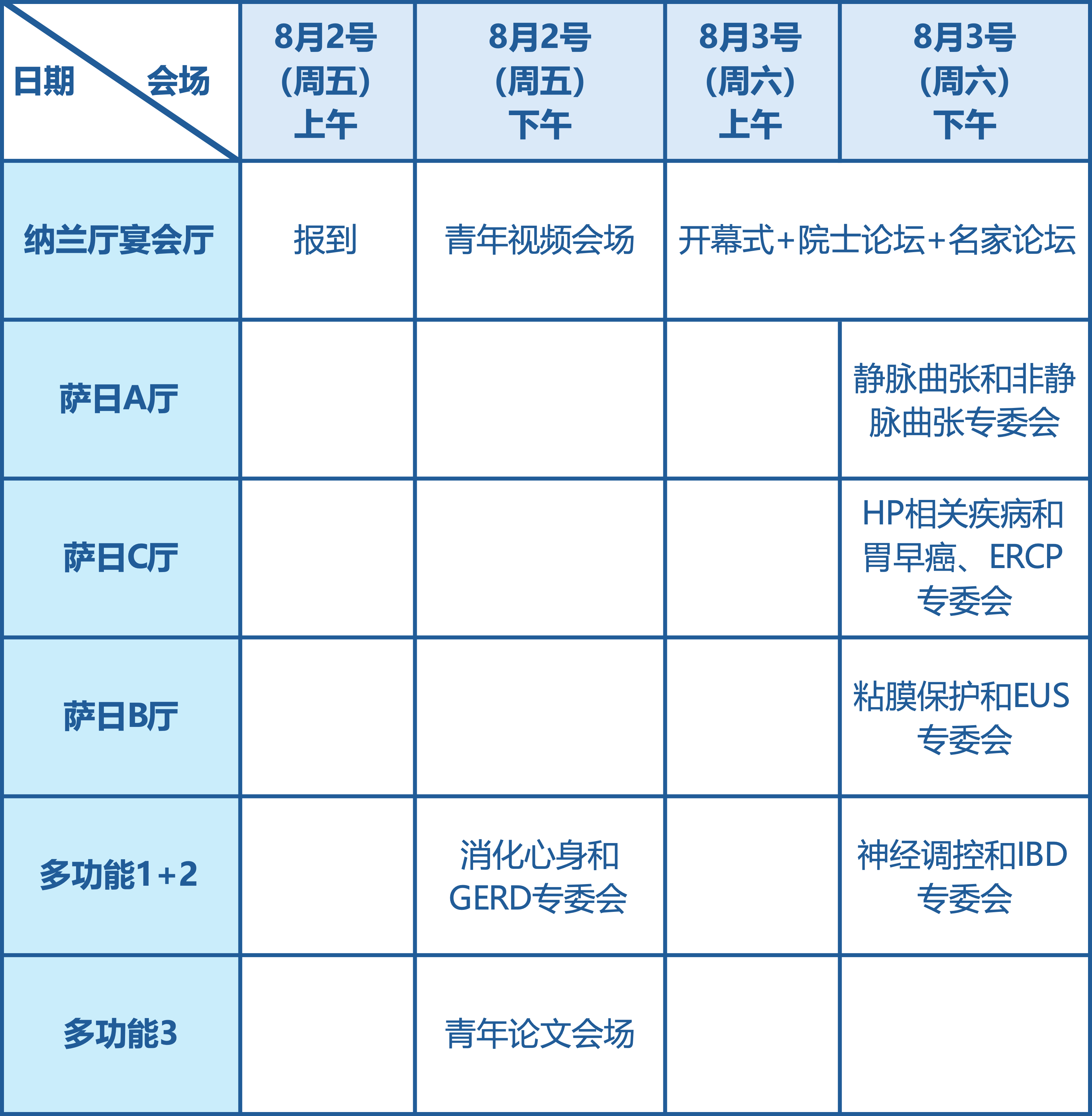 日程一览-0718.png