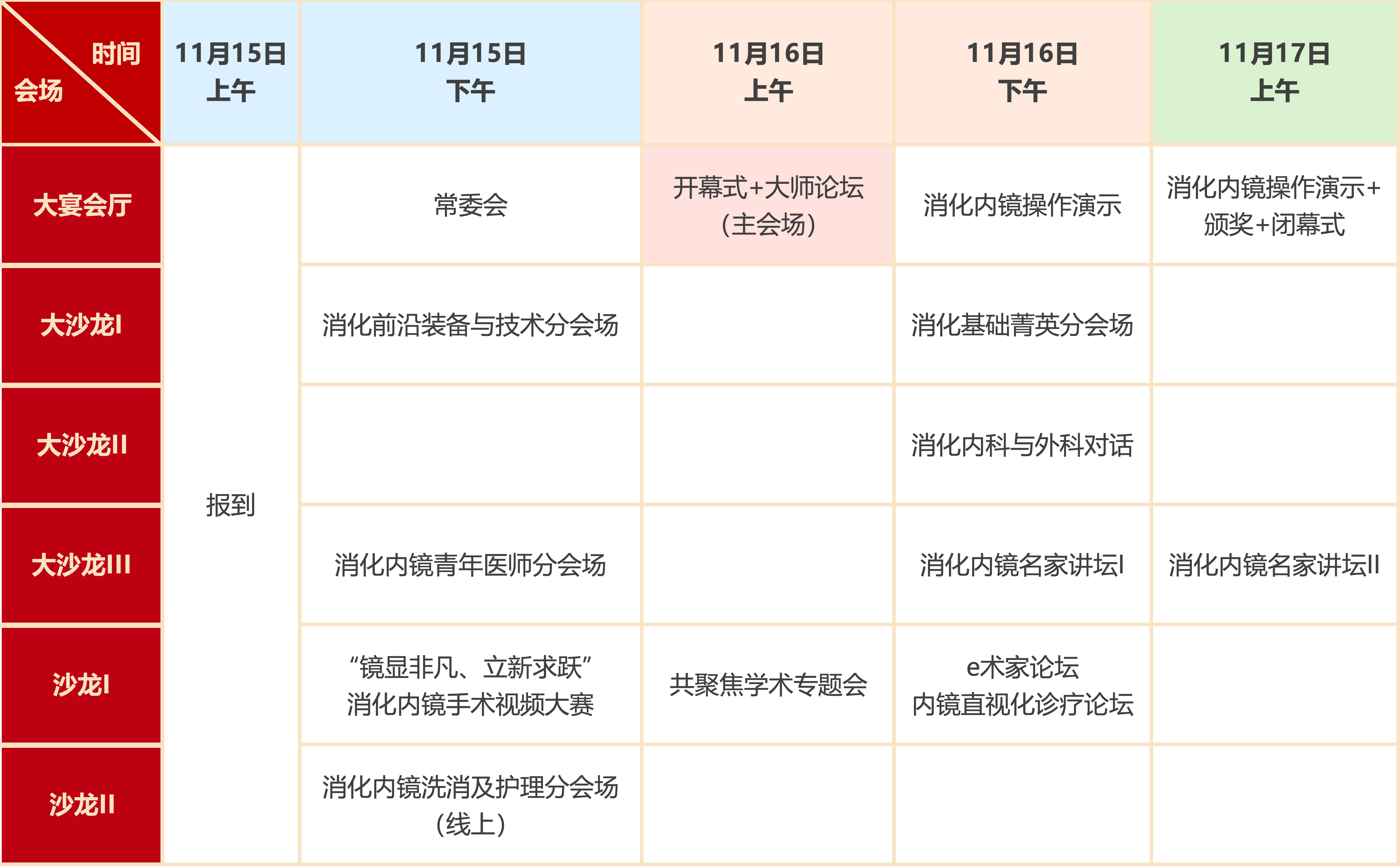 日程框架-1111.png