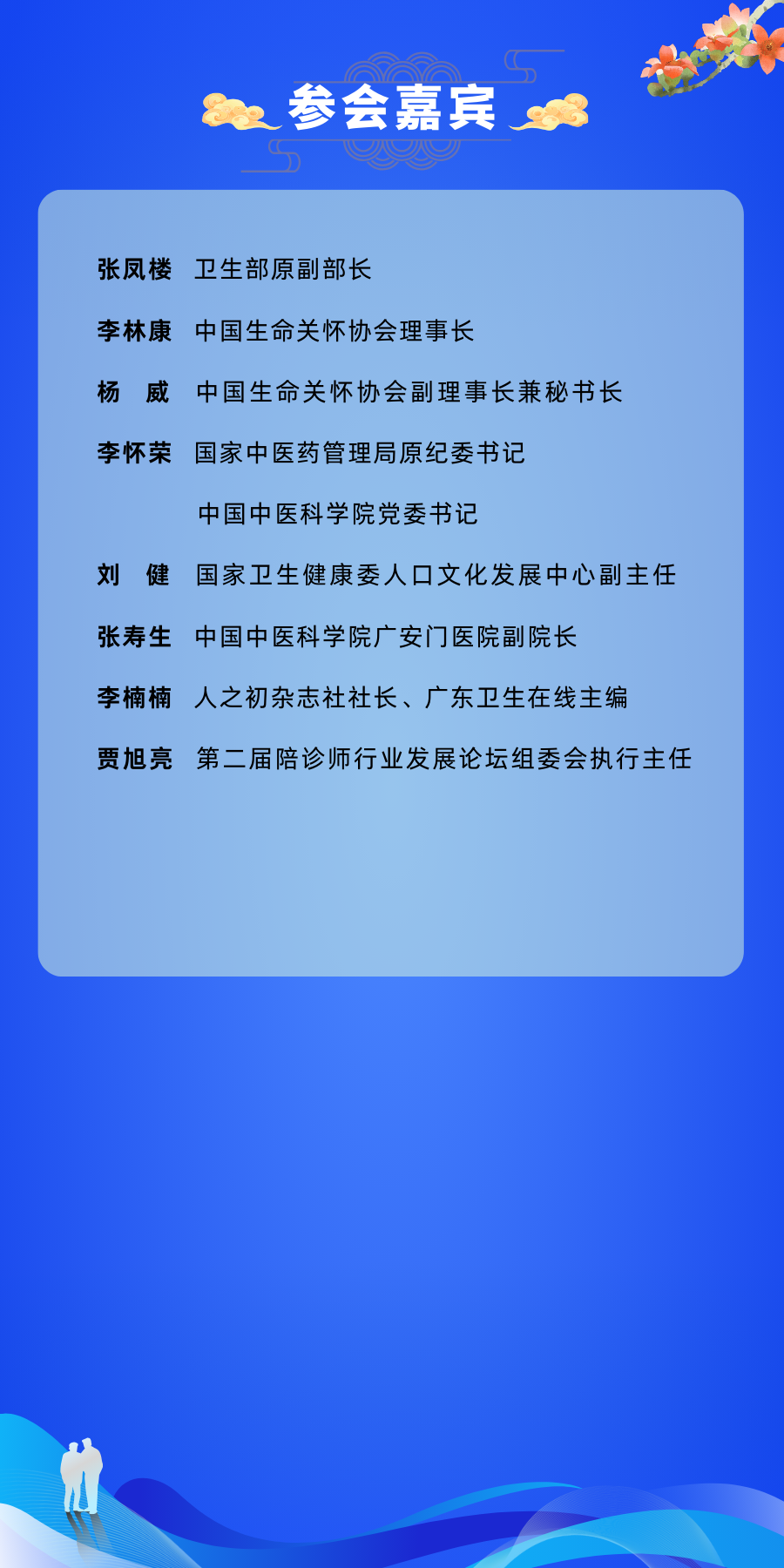 参会嘉宾-2.png