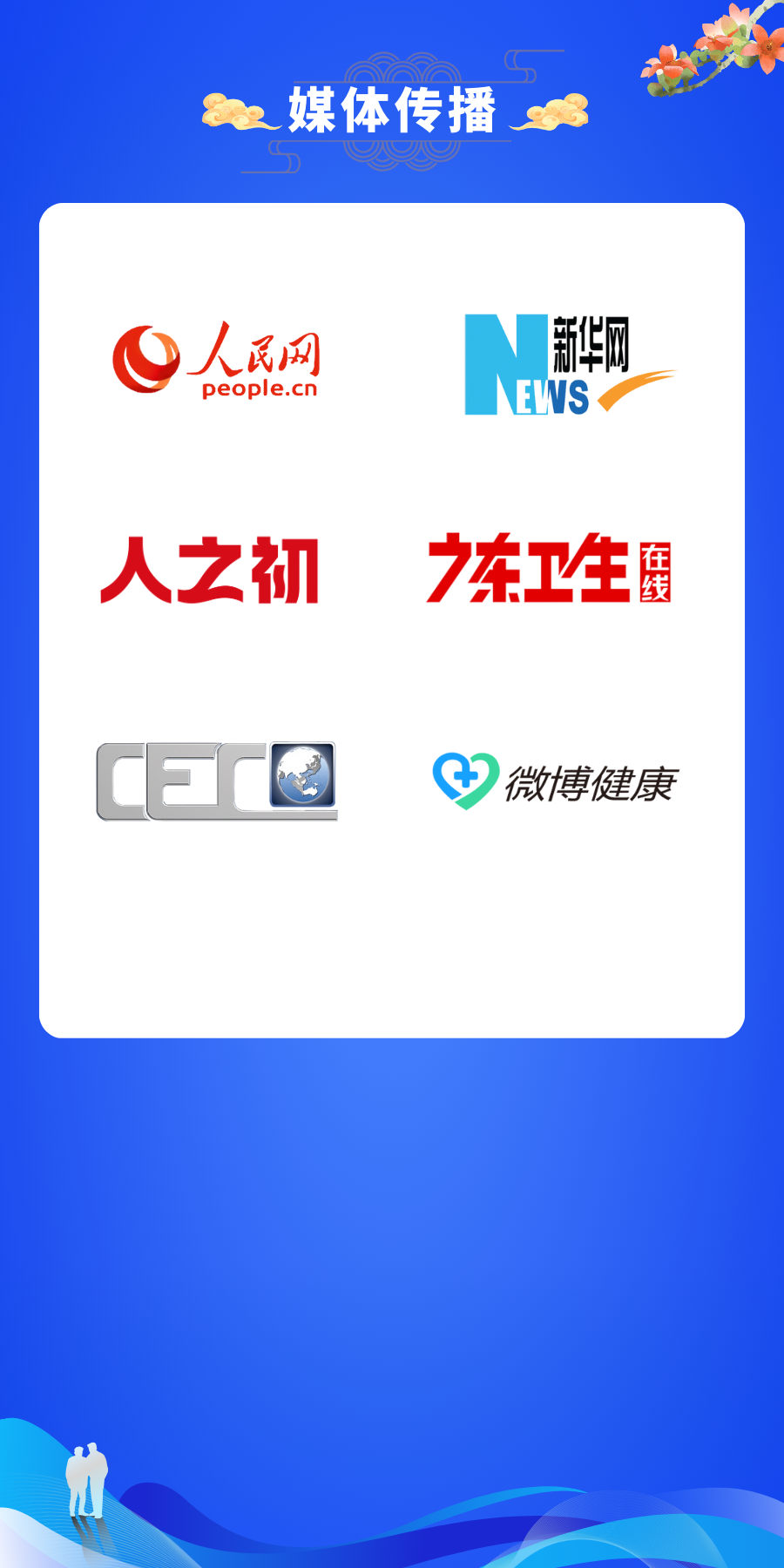 媒体传播.png