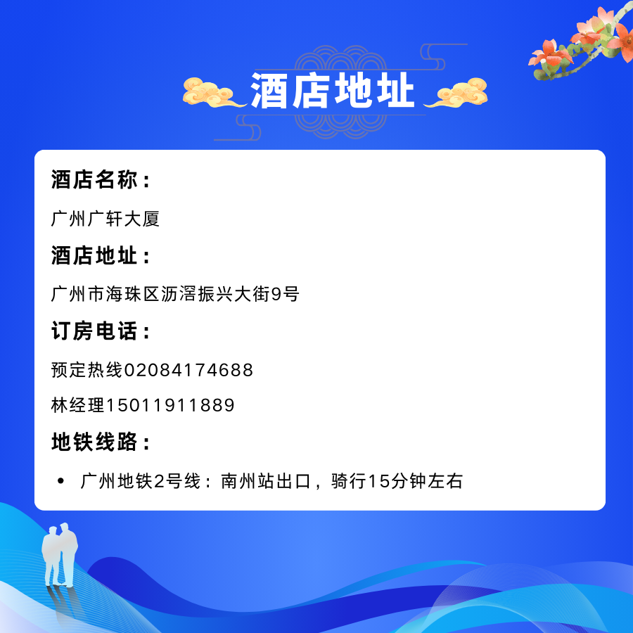 酒店地址.png