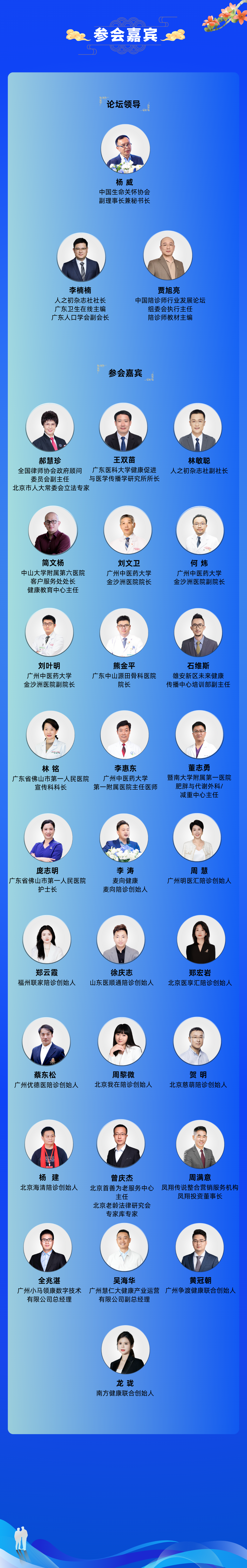 参会嘉宾.png