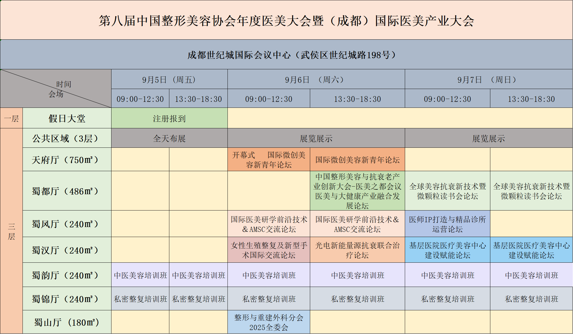 日程概览.png