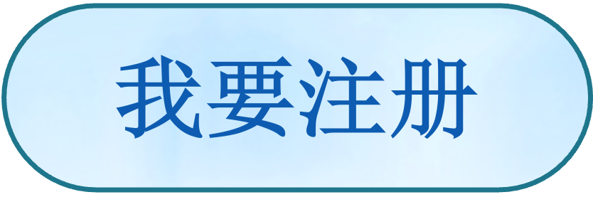 注册.png
