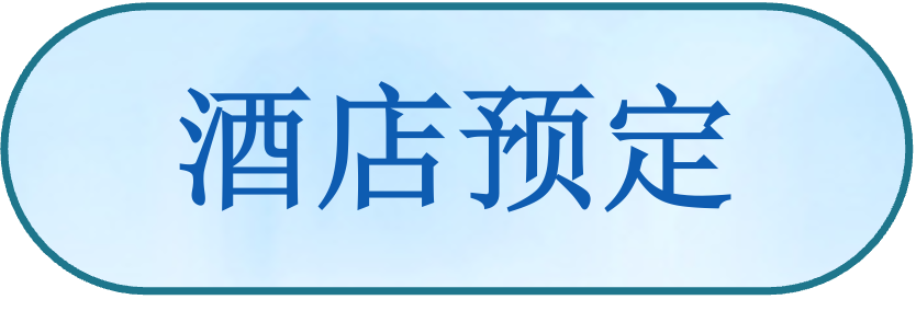 酒店预定.png