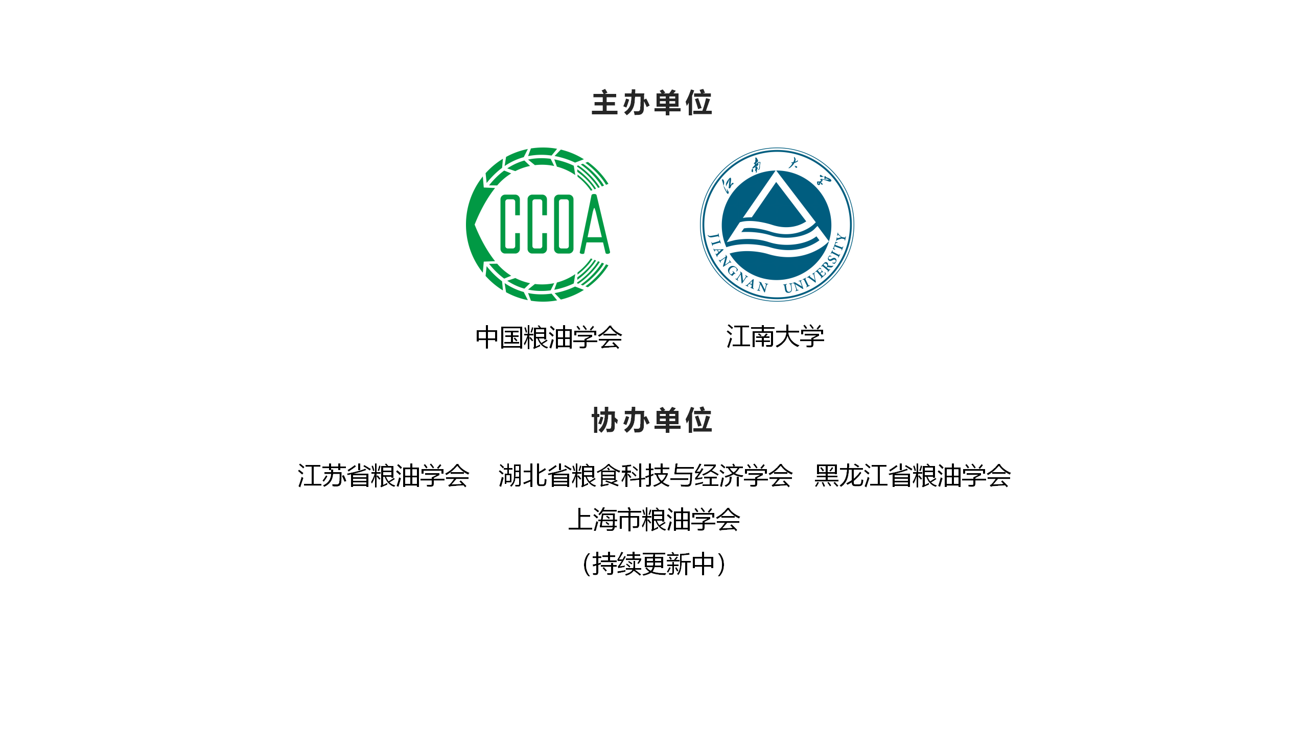 主办单位_01.png