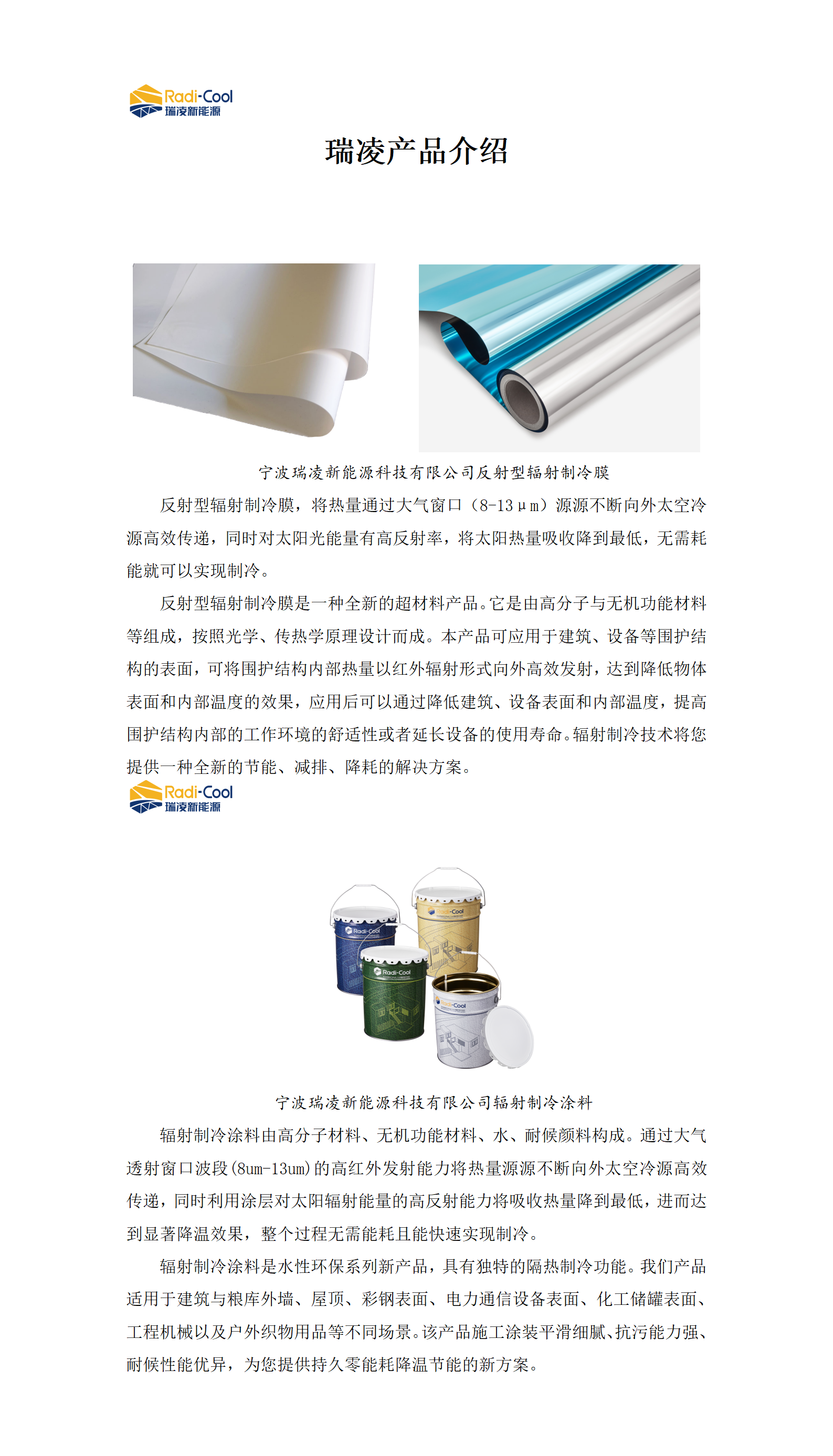 瑞凌产品介绍_01.png