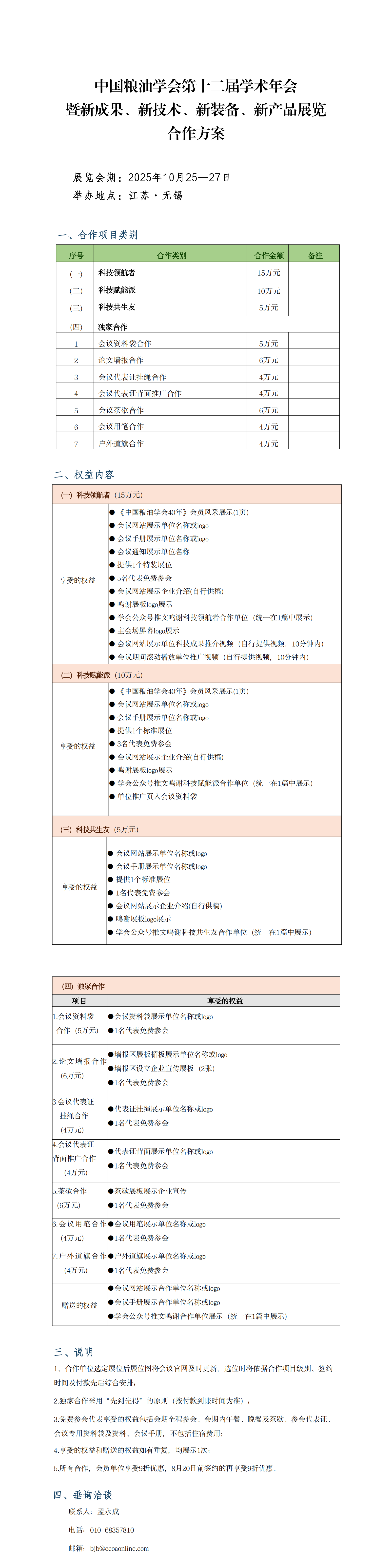 合作单位.png