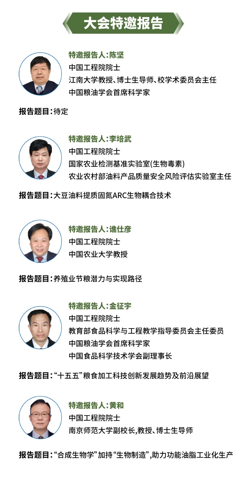 特邀报告最终.jpg