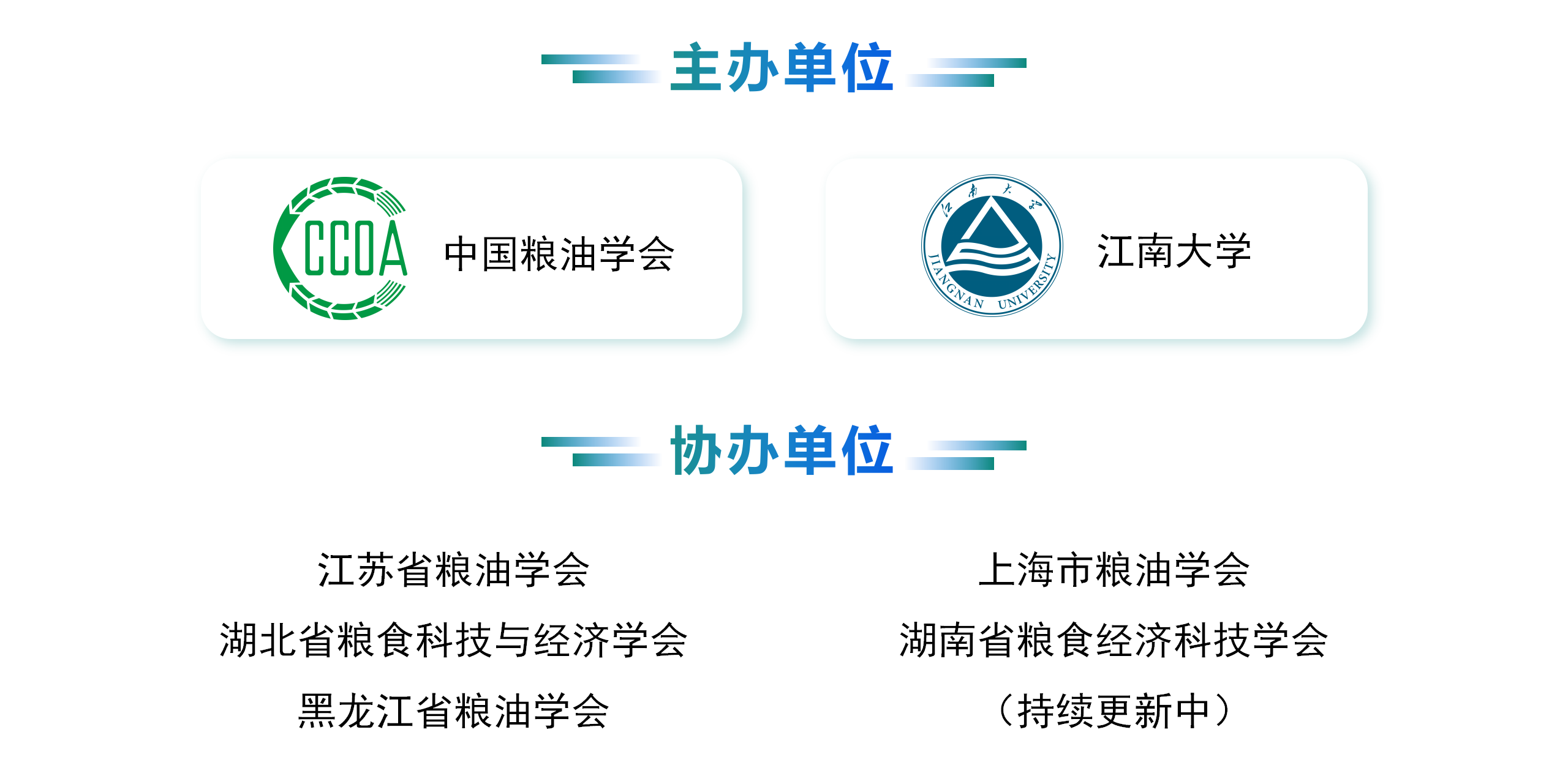 主办单位调整_01(1)11.png