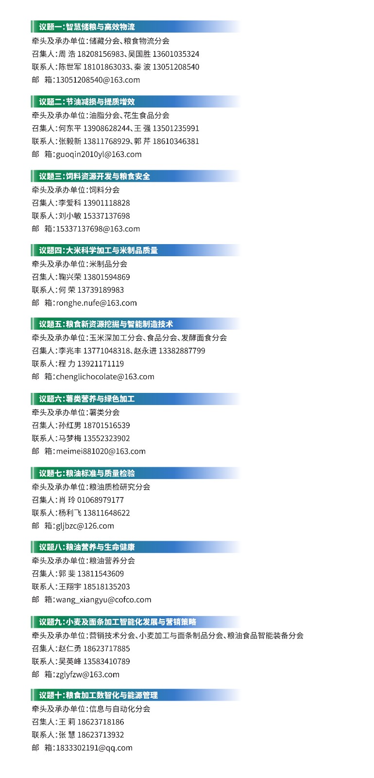 分论坛议题新.jpg