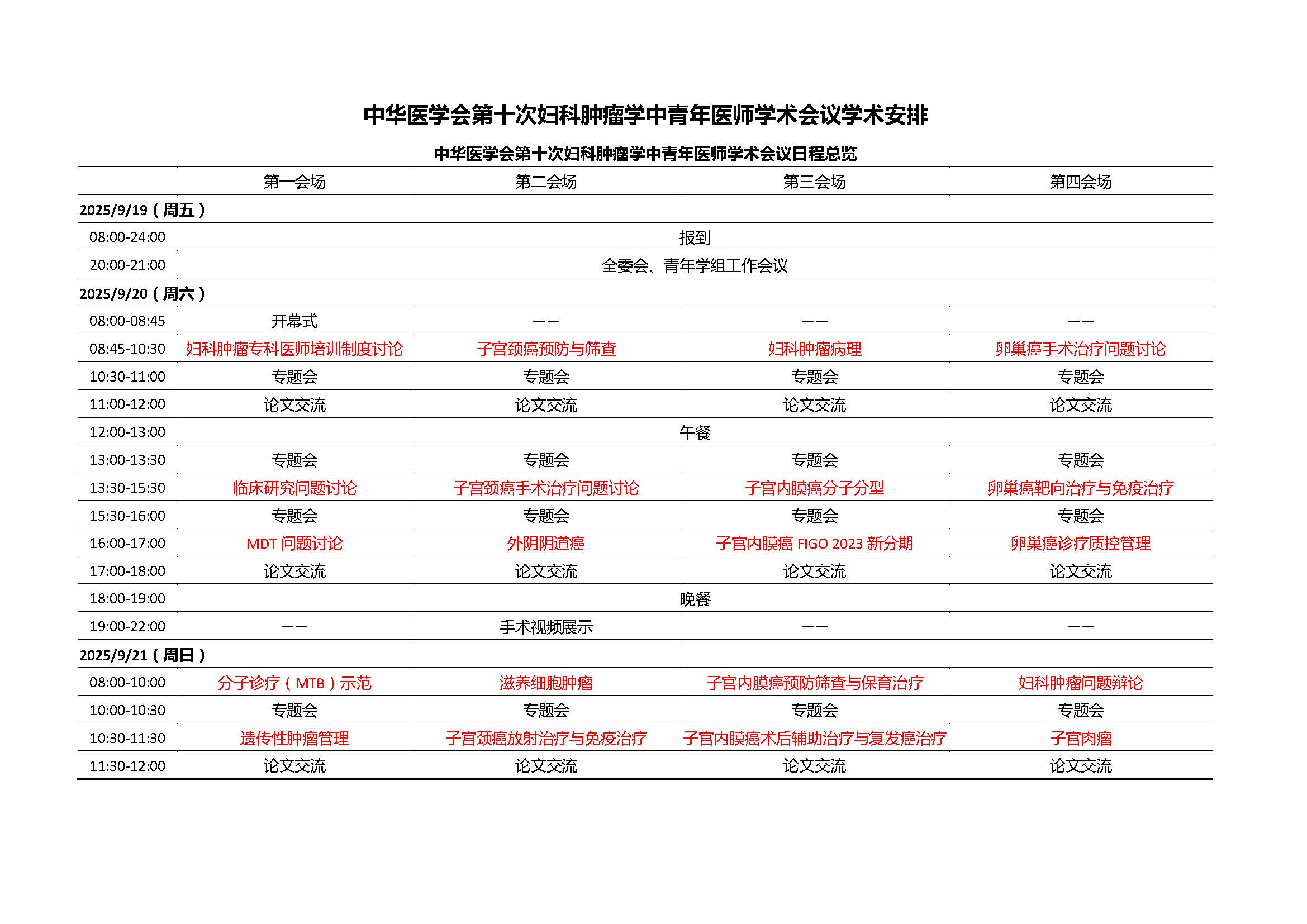日程框架.jpg