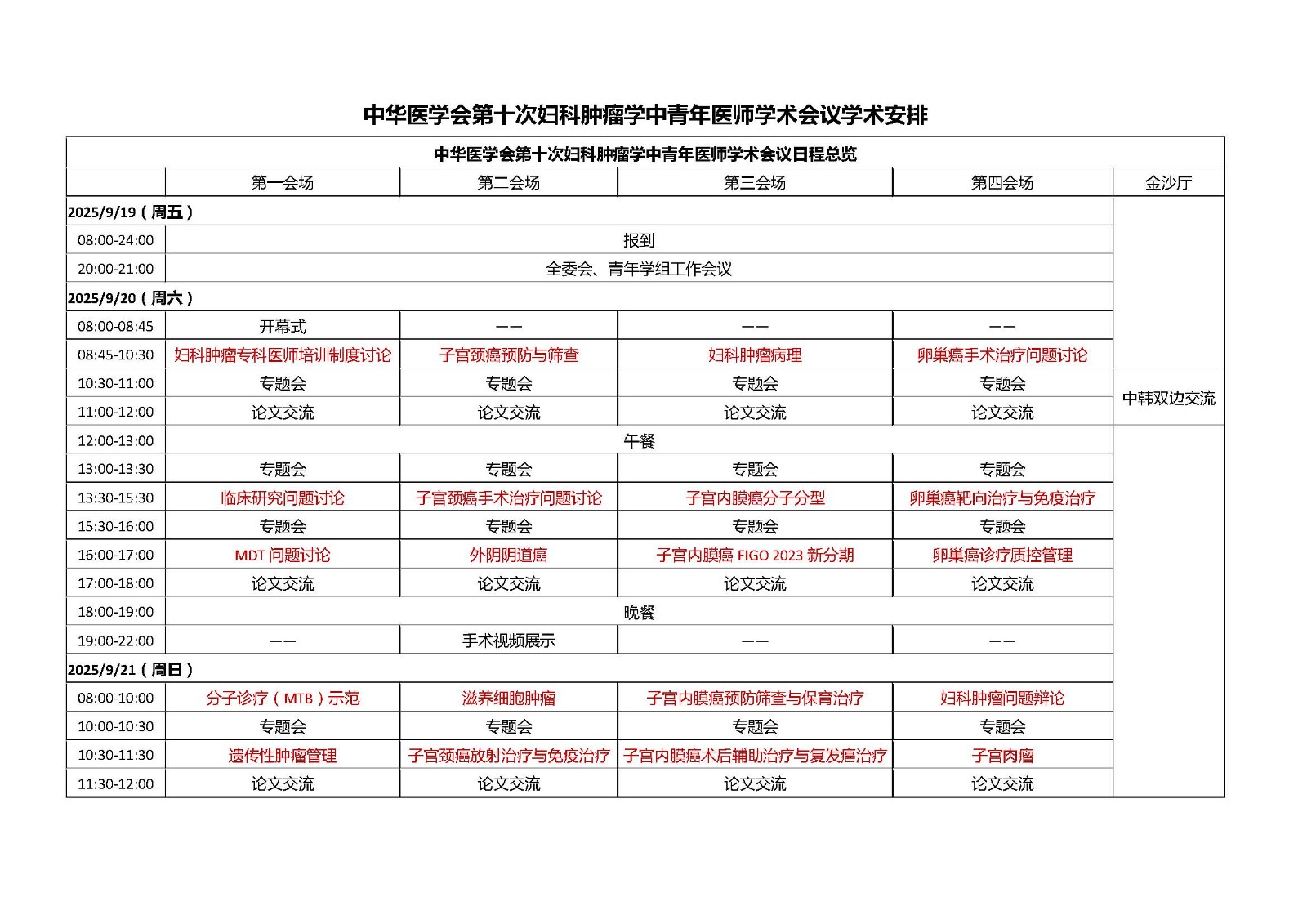 日程框架.jpg