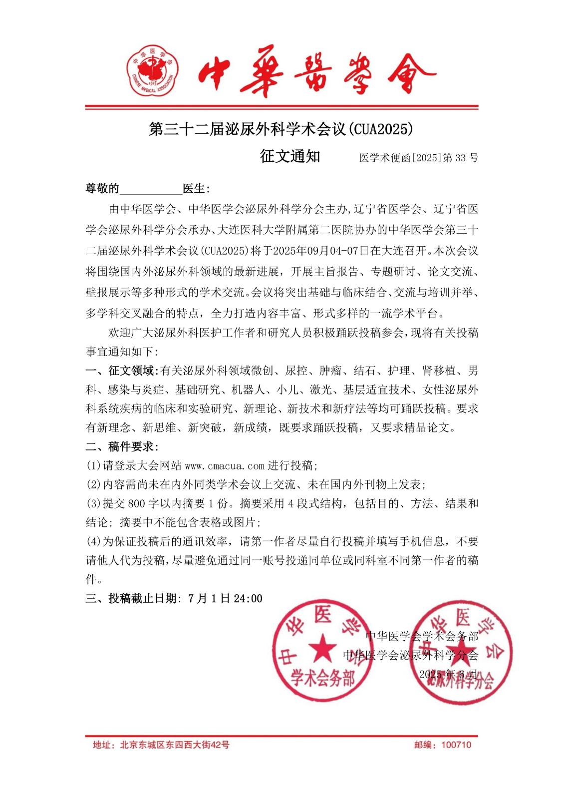 1-第一轮征文通知-第三十一届泌尿外科学术会议-0530(1)_00.jpg