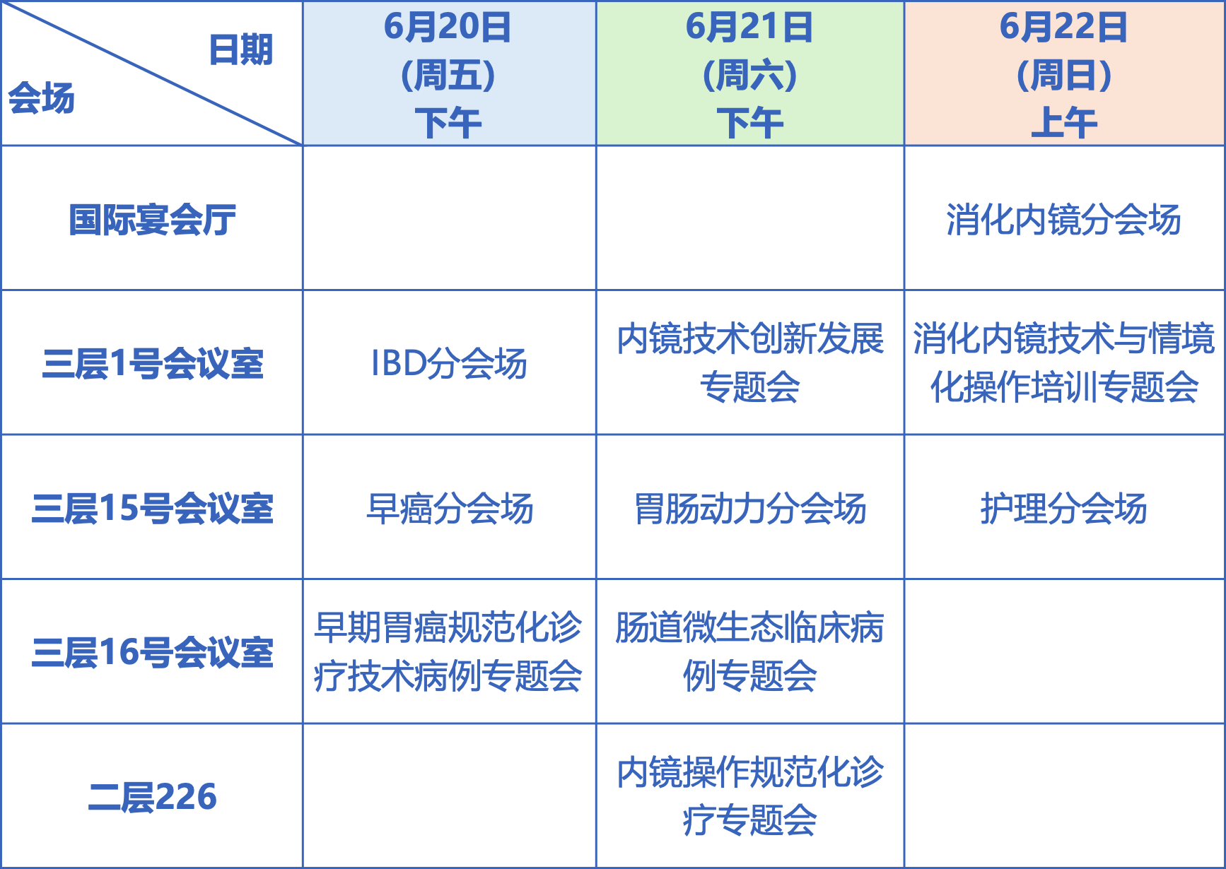 日程框架-0618.png